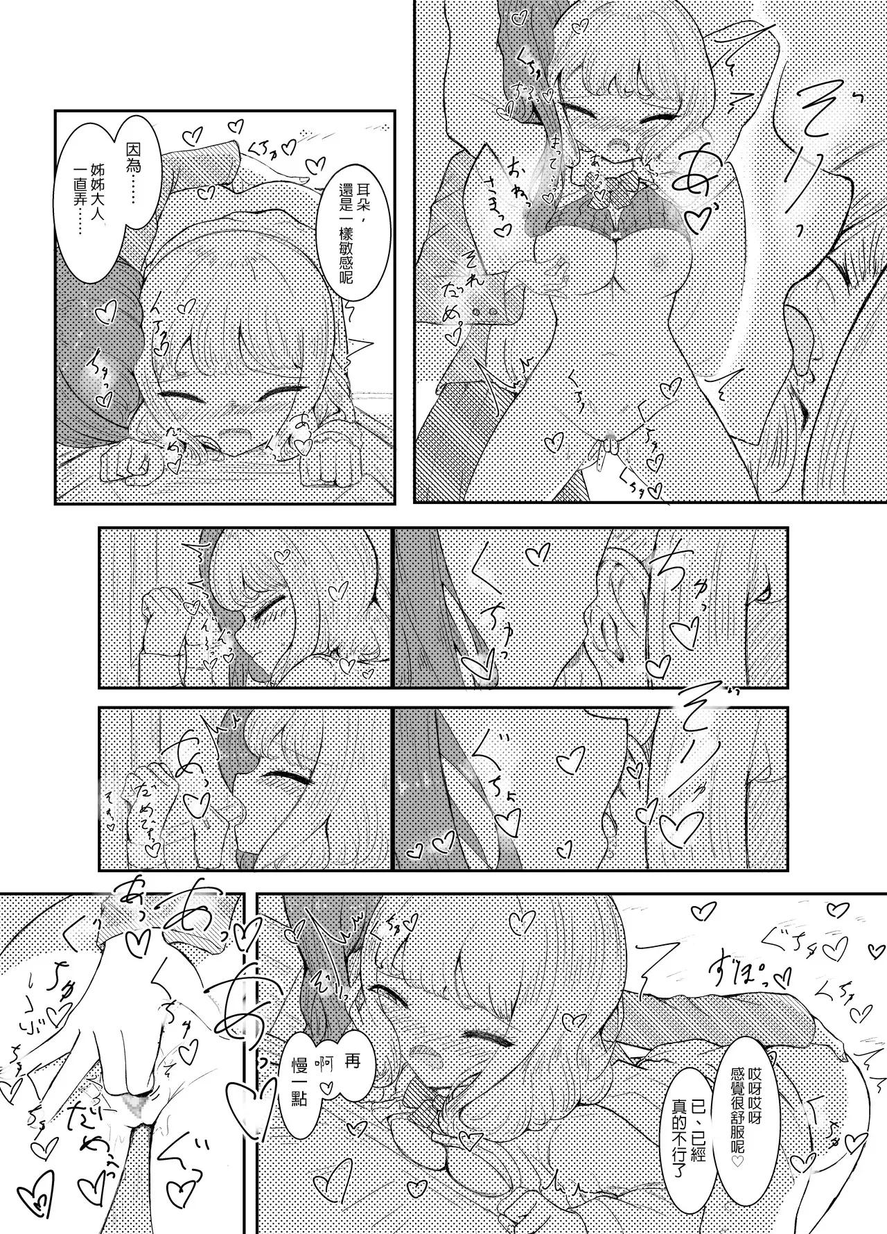 [Shirayuri-san]Yuugure Ichijikan[Chinese] [AI漢化] Page 12