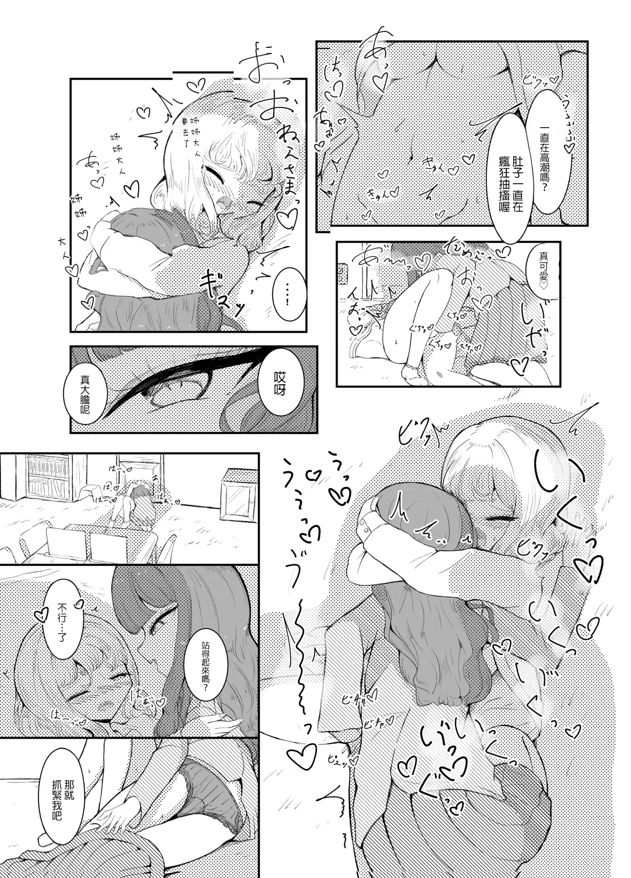 [Shirayuri-san]Yuugure Ichijikan[Chinese] [AI漢化] Page 18