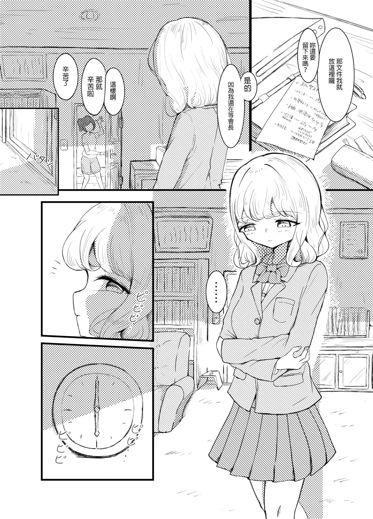 [Shirayuri-san]Yuugure Ichijikan[Chinese] [AI漢化] Page 2