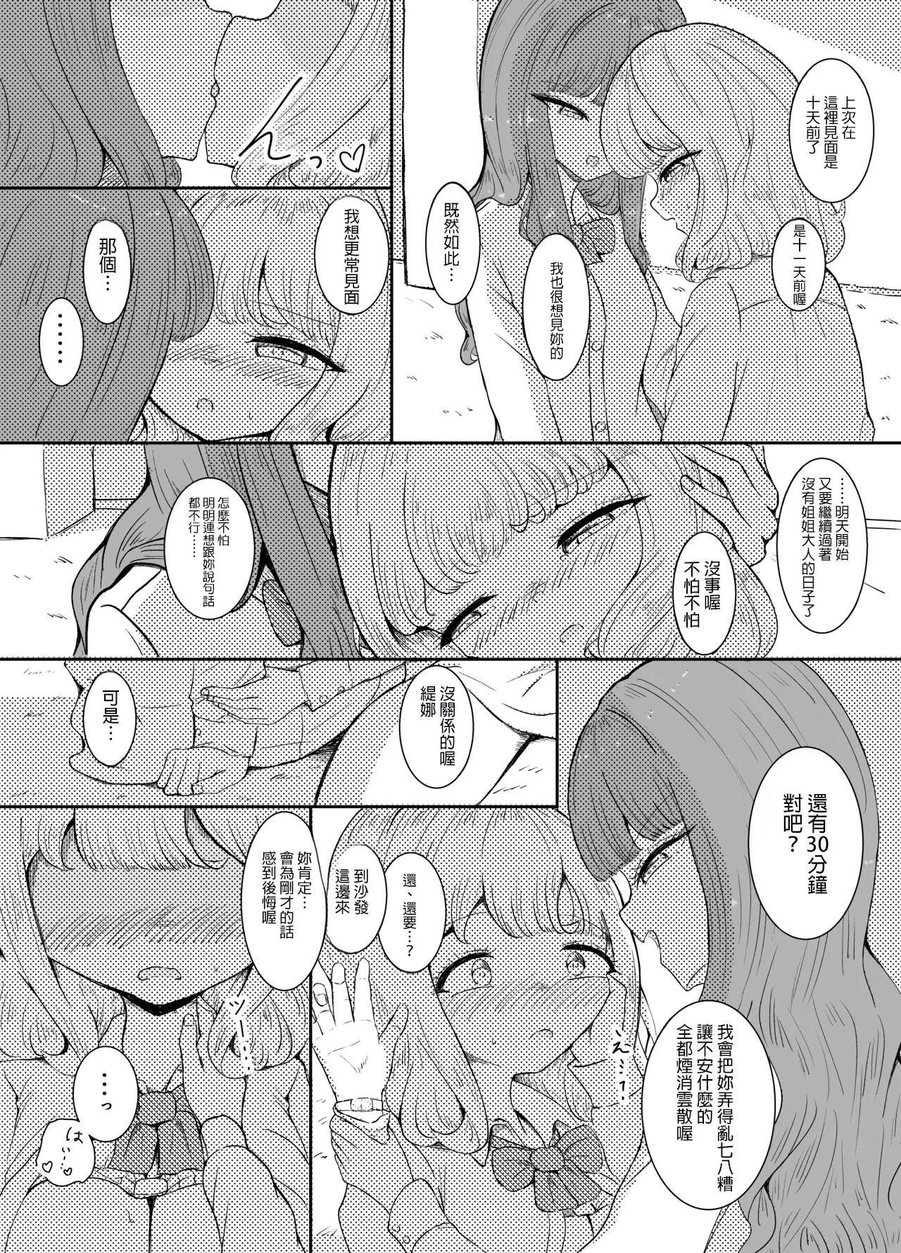 [Shirayuri-san]Yuugure Ichijikan[Chinese] [AI漢化] Page 22