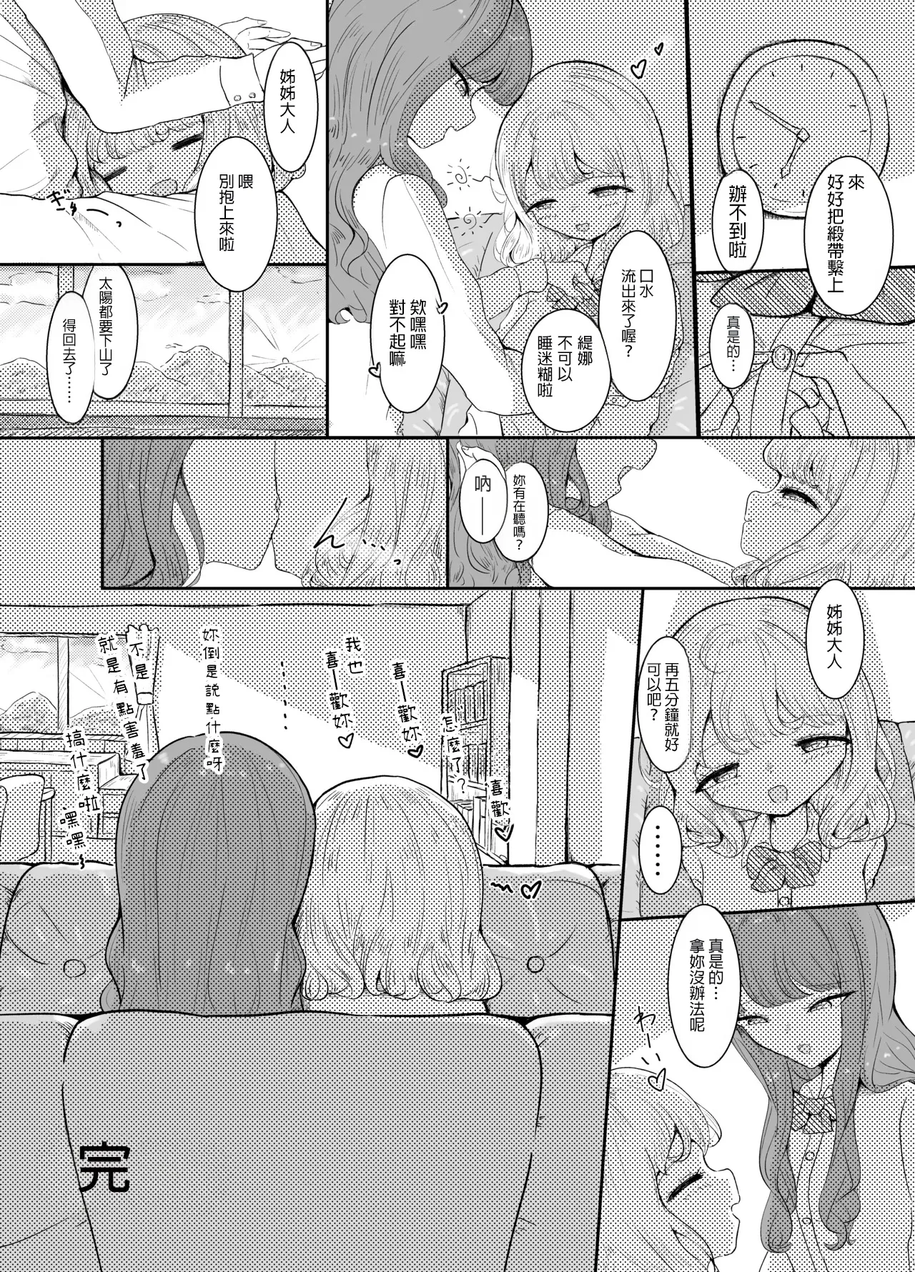 [Shirayuri-san]Yuugure Ichijikan[Chinese] [AI漢化] Page 25
