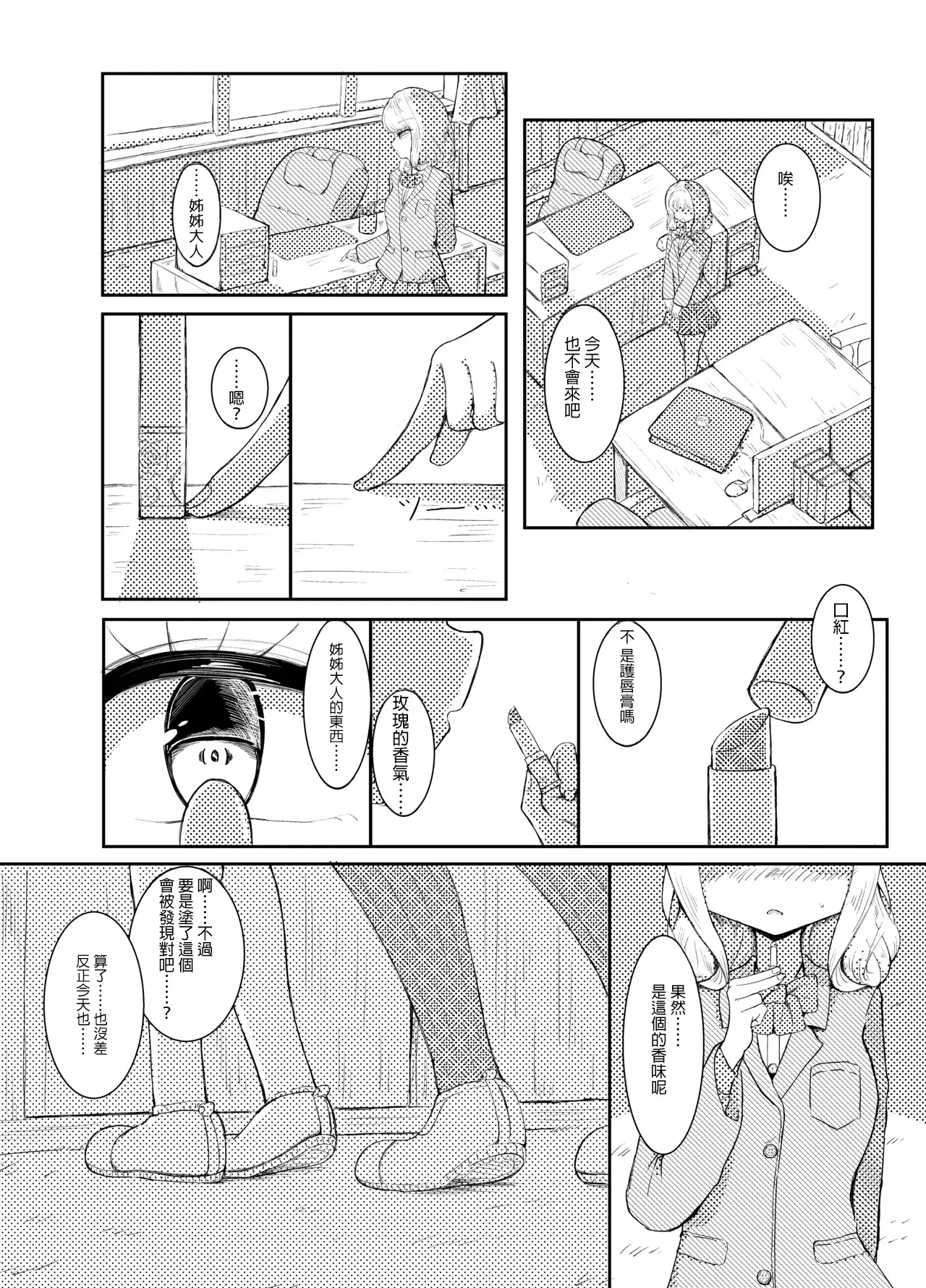 [Shirayuri-san]Yuugure Ichijikan[Chinese] [AI漢化] Page 3