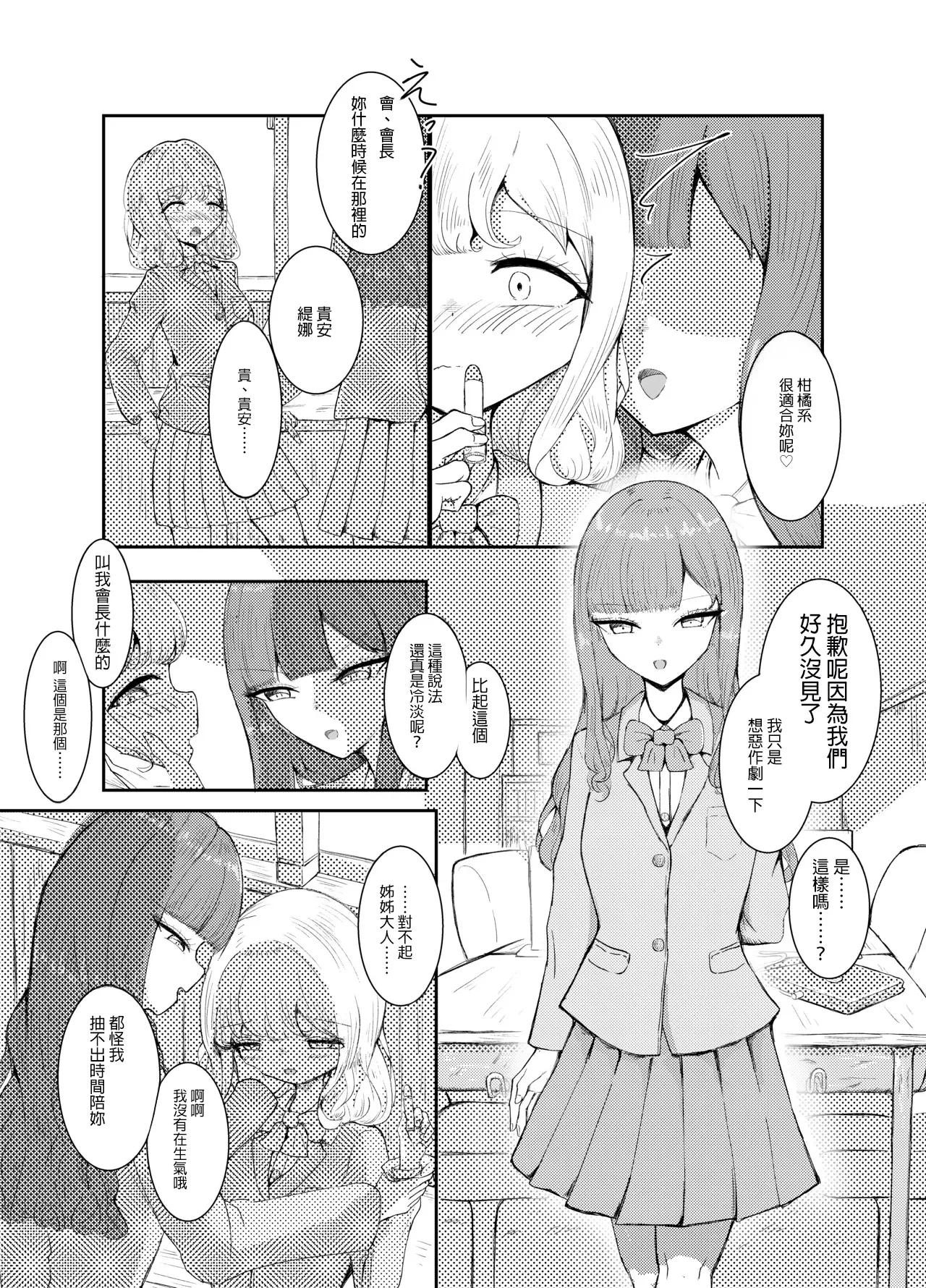 [Shirayuri-san]Yuugure Ichijikan[Chinese] [AI漢化] Page 4