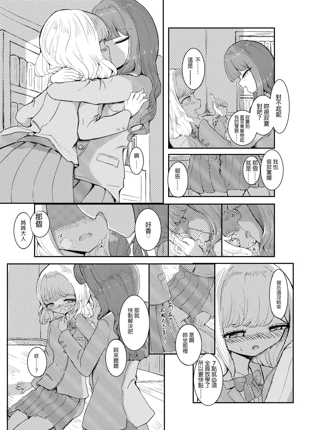 [Shirayuri-san]Yuugure Ichijikan[Chinese] [AI漢化] Page 5