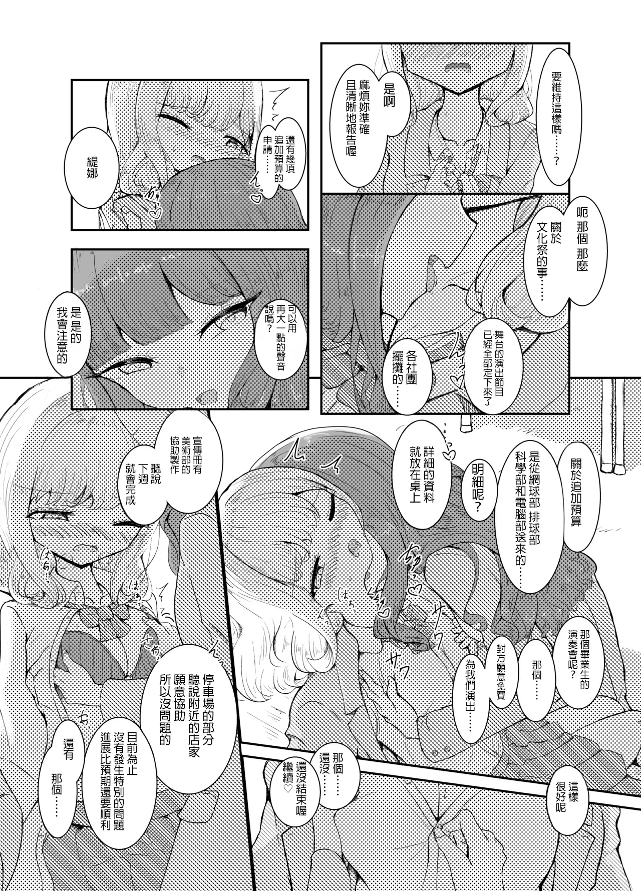[Shirayuri-san]Yuugure Ichijikan[Chinese] [AI漢化] Page 6