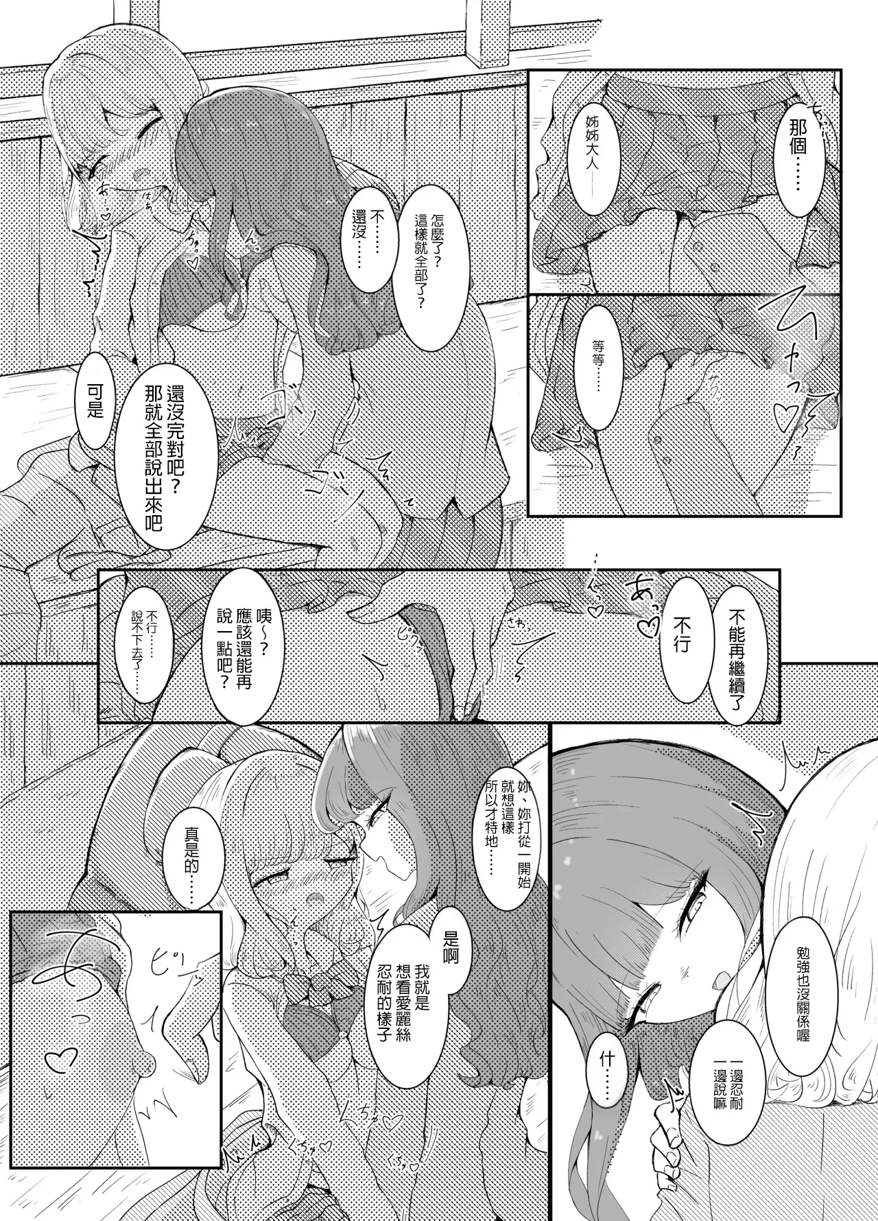 [Shirayuri-san]Yuugure Ichijikan[Chinese] [AI漢化] Page 7