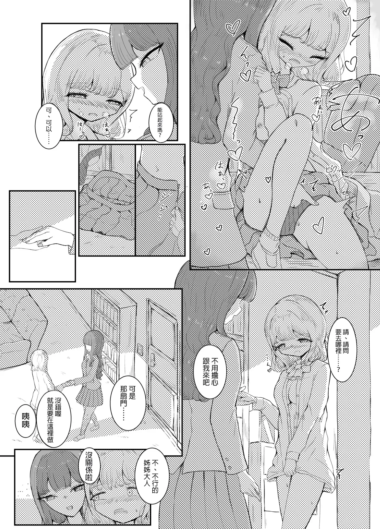 [Shirayuri-san]Yuugure Ichijikan[Chinese] [AI漢化] Page 9