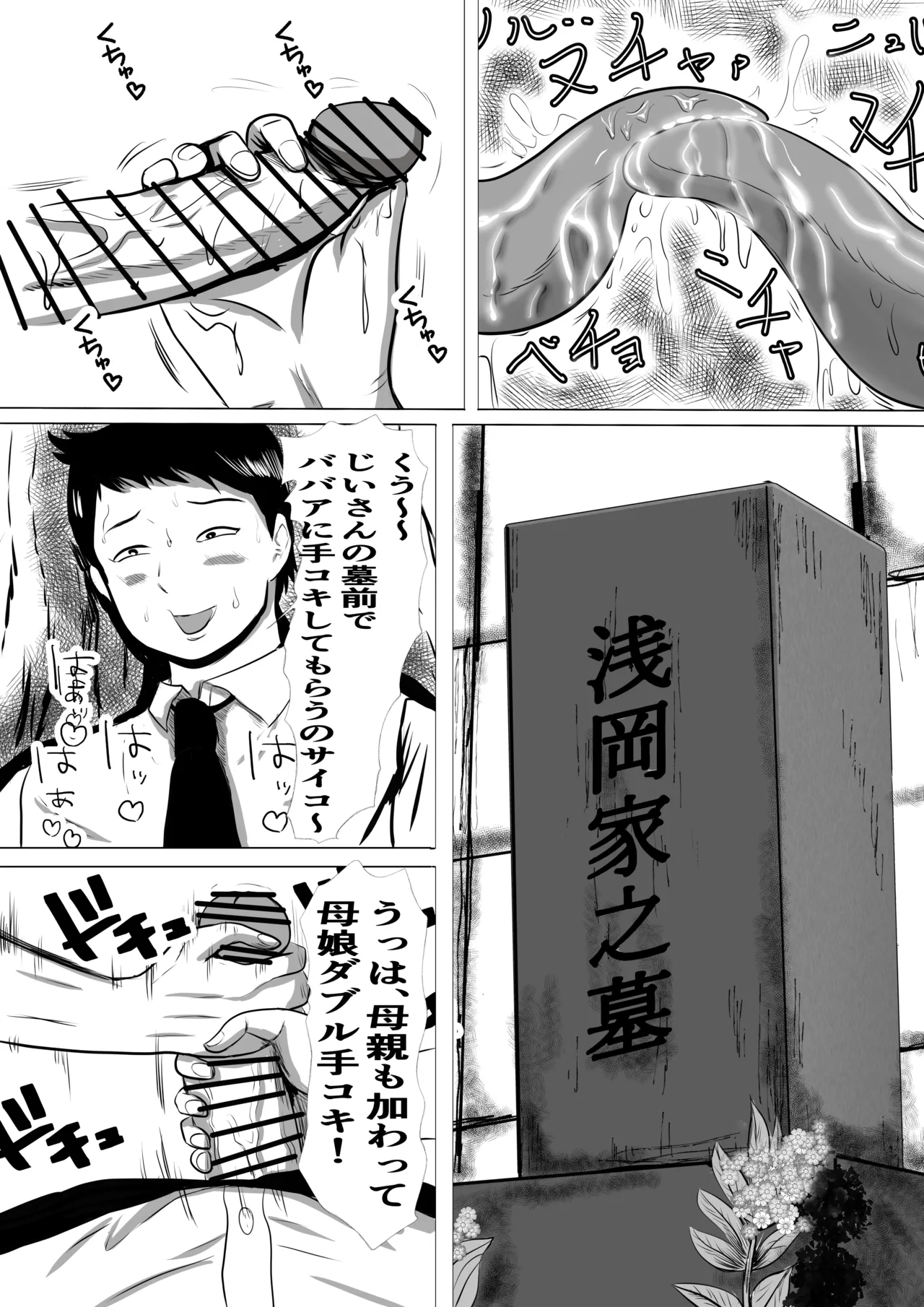 [Surigoma]Obaa-chan-chi ni Boku wa Iku! Manatsu no rankō matsuri! Page 11
