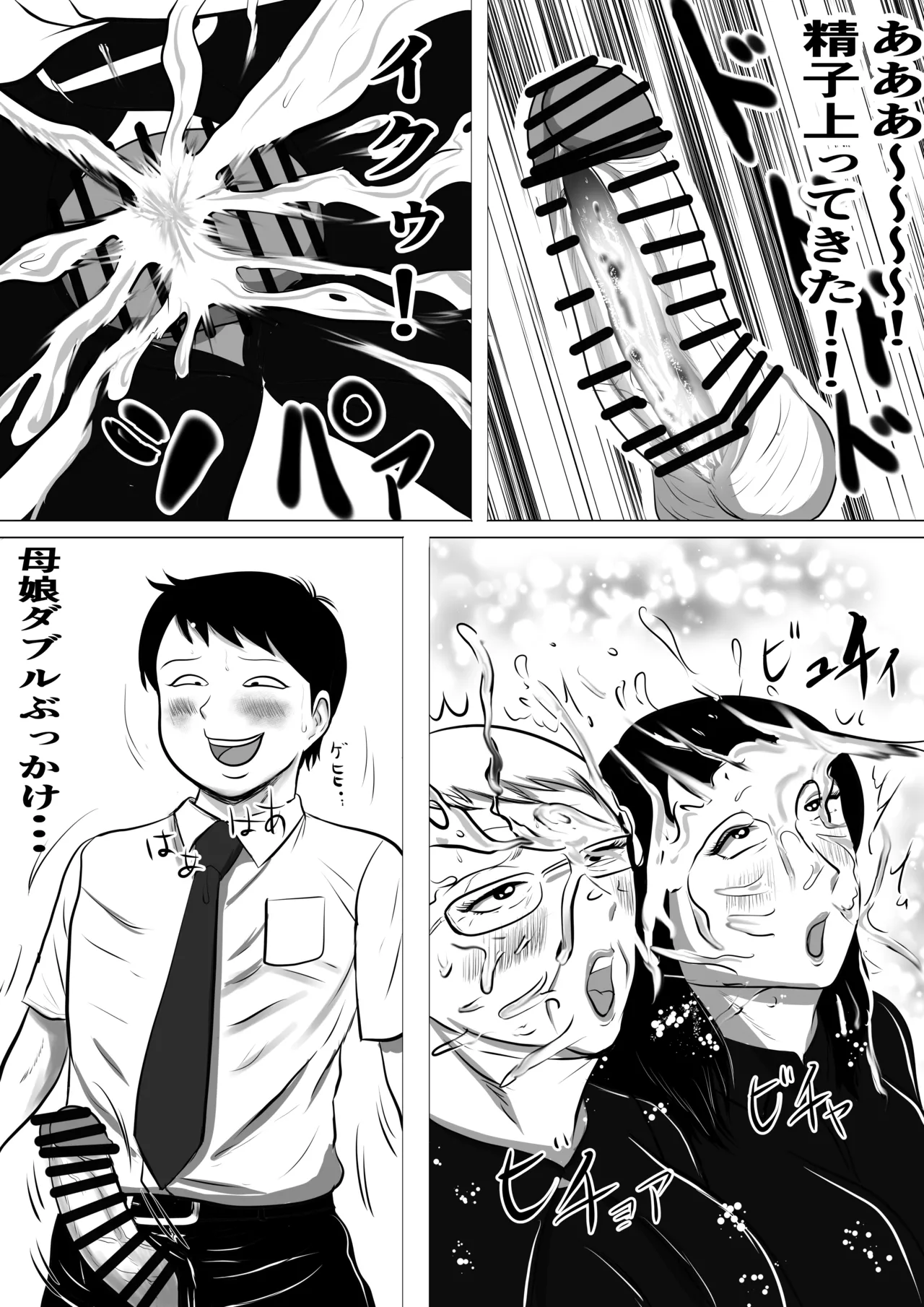 [Surigoma]Obaa-chan-chi ni Boku wa Iku! Manatsu no rankō matsuri! Page 12