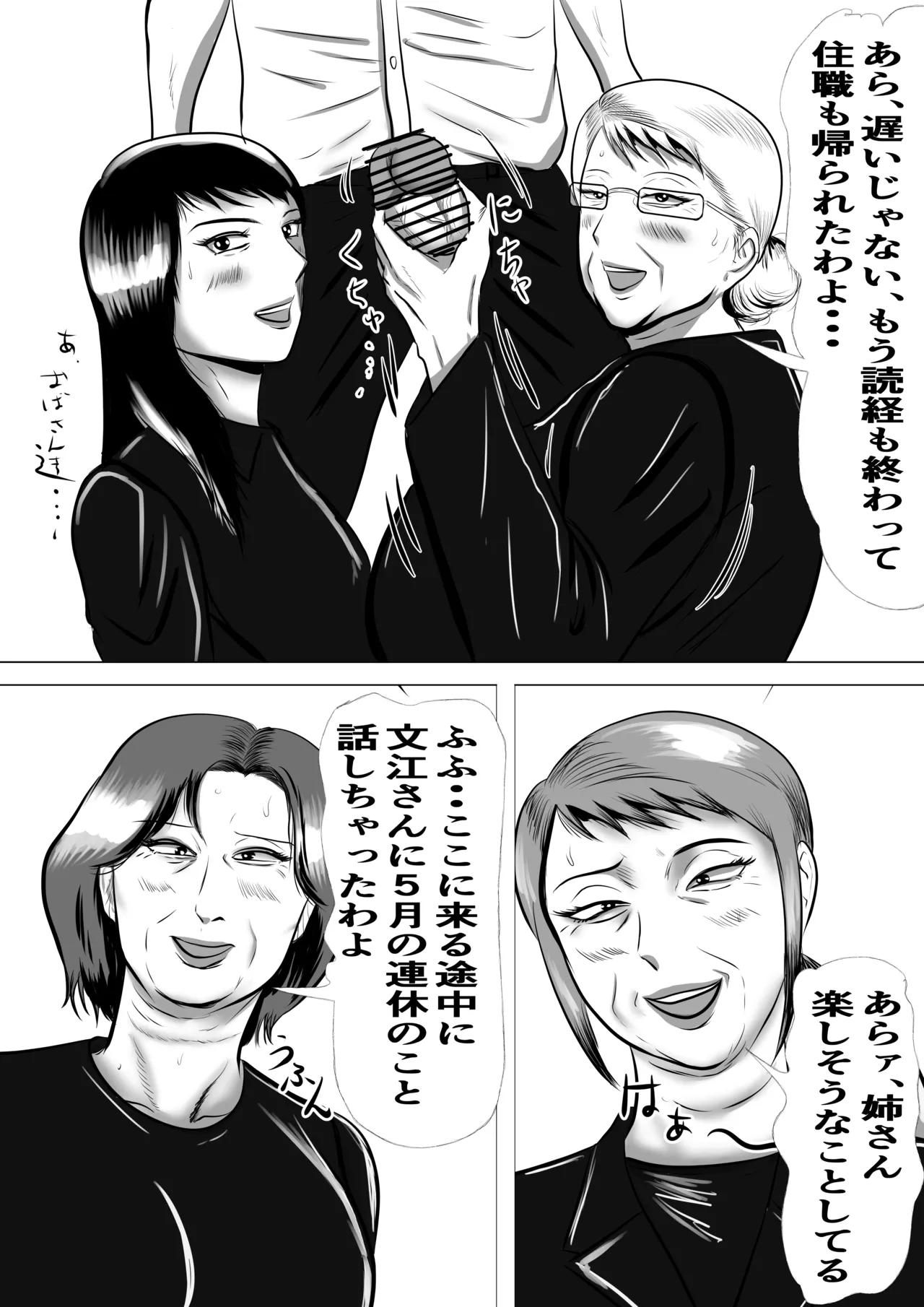 [Surigoma]Obaa-chan-chi ni Boku wa Iku! Manatsu no rankō matsuri! Page 14