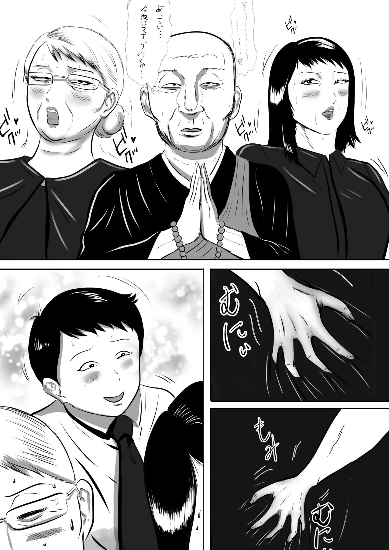 [Surigoma]Obaa-chan-chi ni Boku wa Iku! Manatsu no rankō matsuri! Page 6
