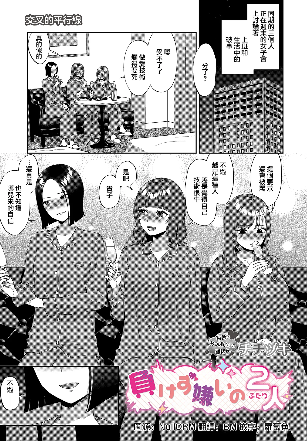 [Titiduki]Makezugirai no futari[Chinese]  [沒有漢化] Page 1