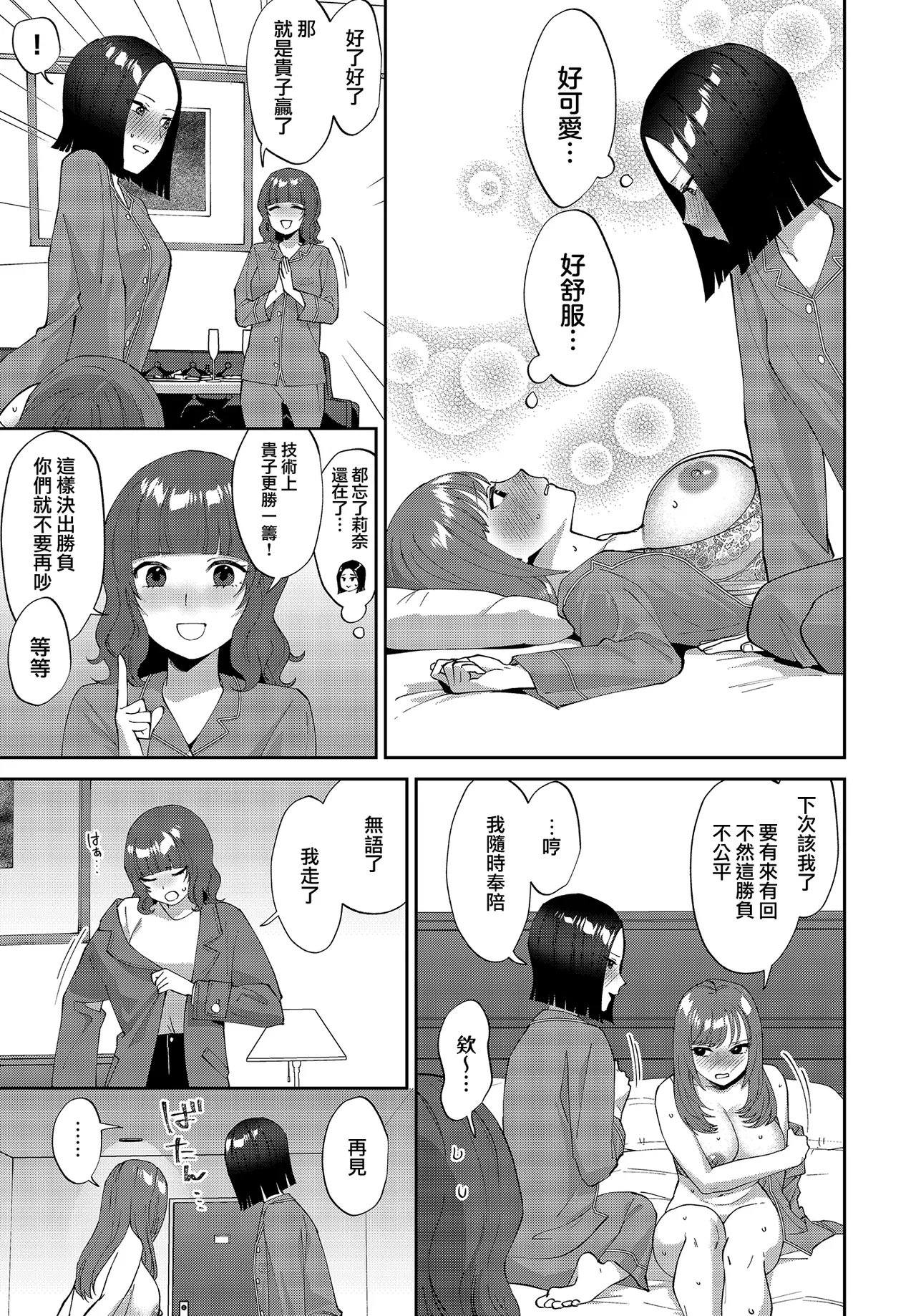 [Titiduki]Makezugirai no futari[Chinese]  [沒有漢化] Page 14