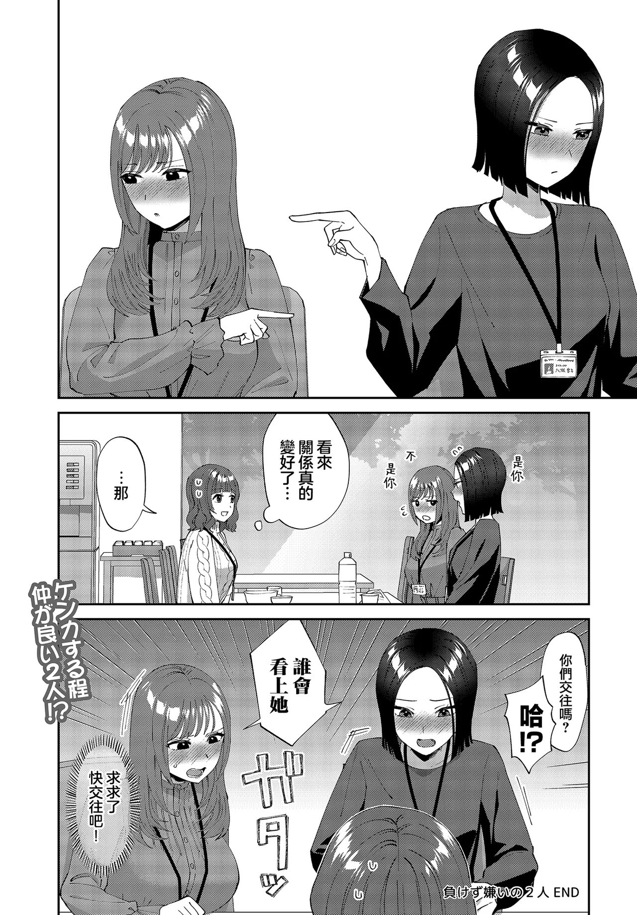 [Titiduki]Makezugirai no futari[Chinese]  [沒有漢化] Page 23