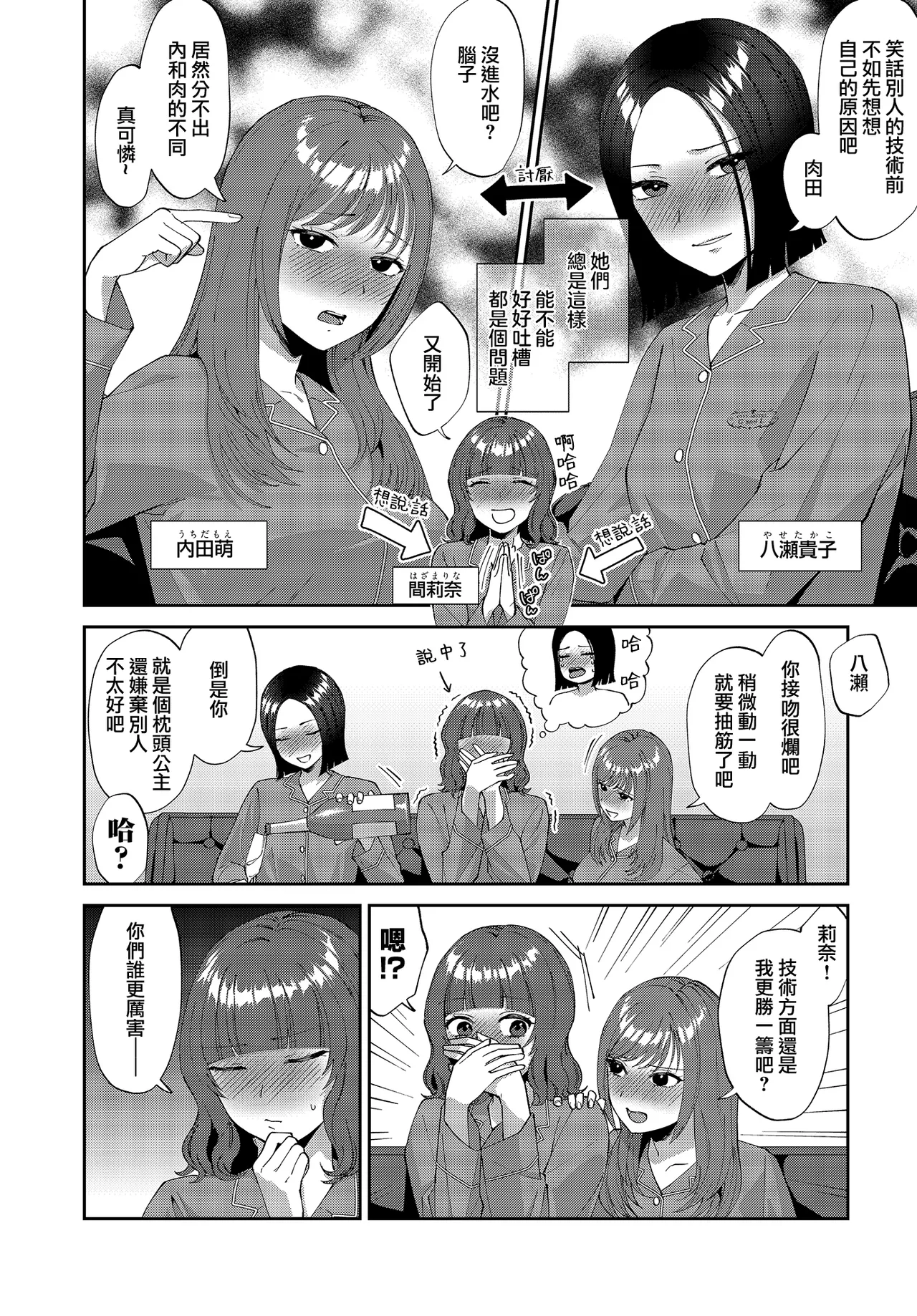 [Titiduki]Makezugirai no futari[Chinese]  [沒有漢化] Page 3