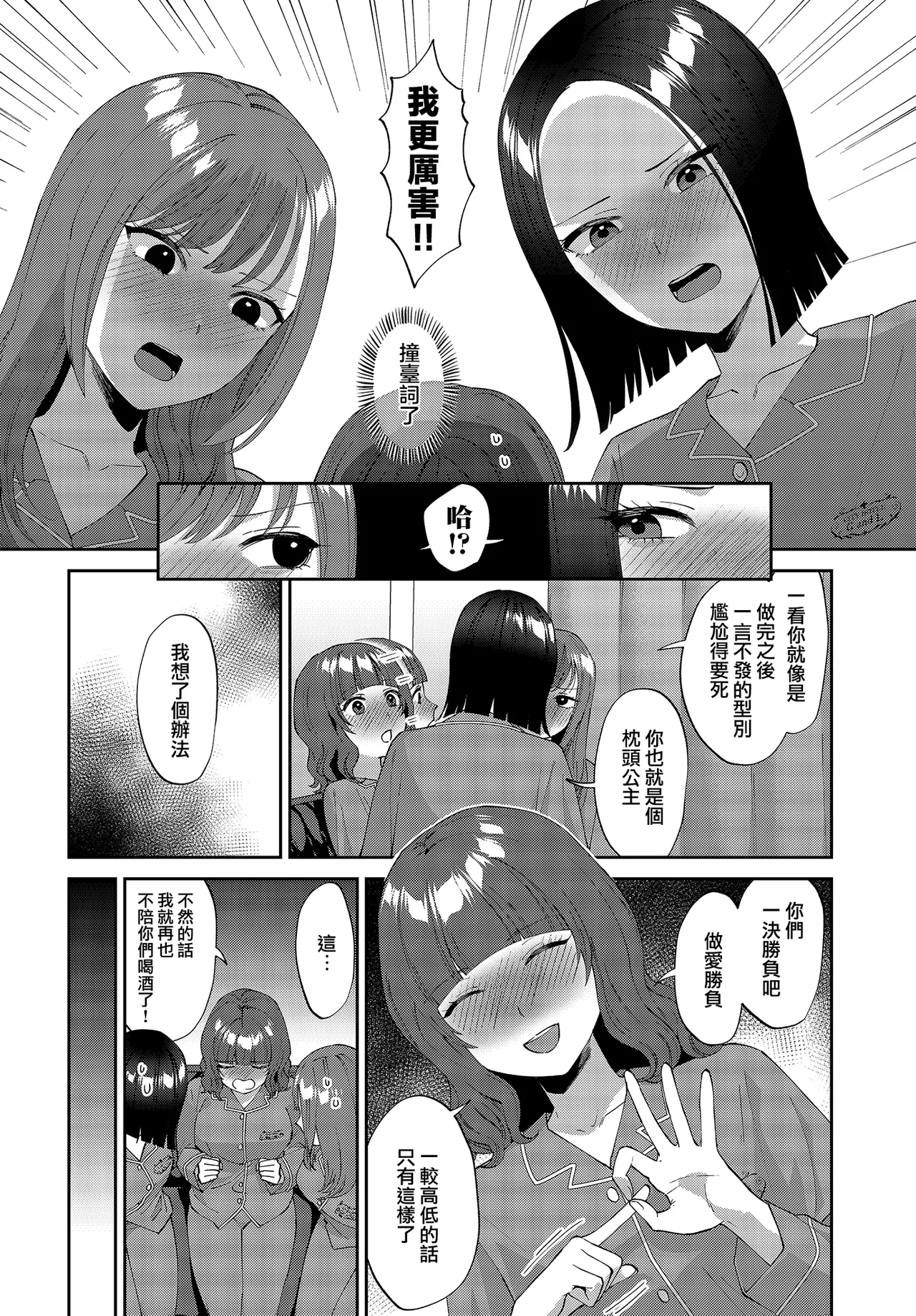[Titiduki]Makezugirai no futari[Chinese]  [沒有漢化] Page 4