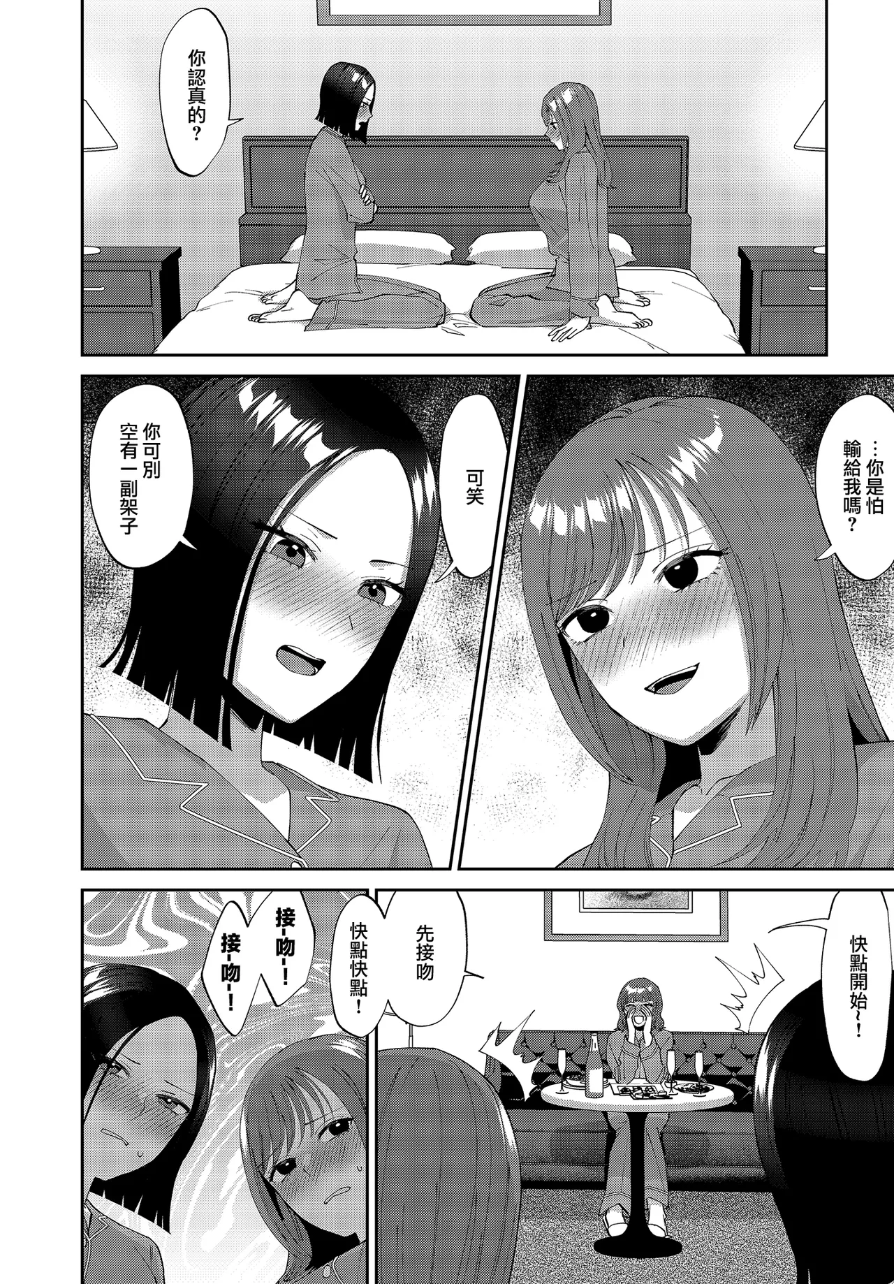[Titiduki]Makezugirai no futari[Chinese]  [沒有漢化] Page 5