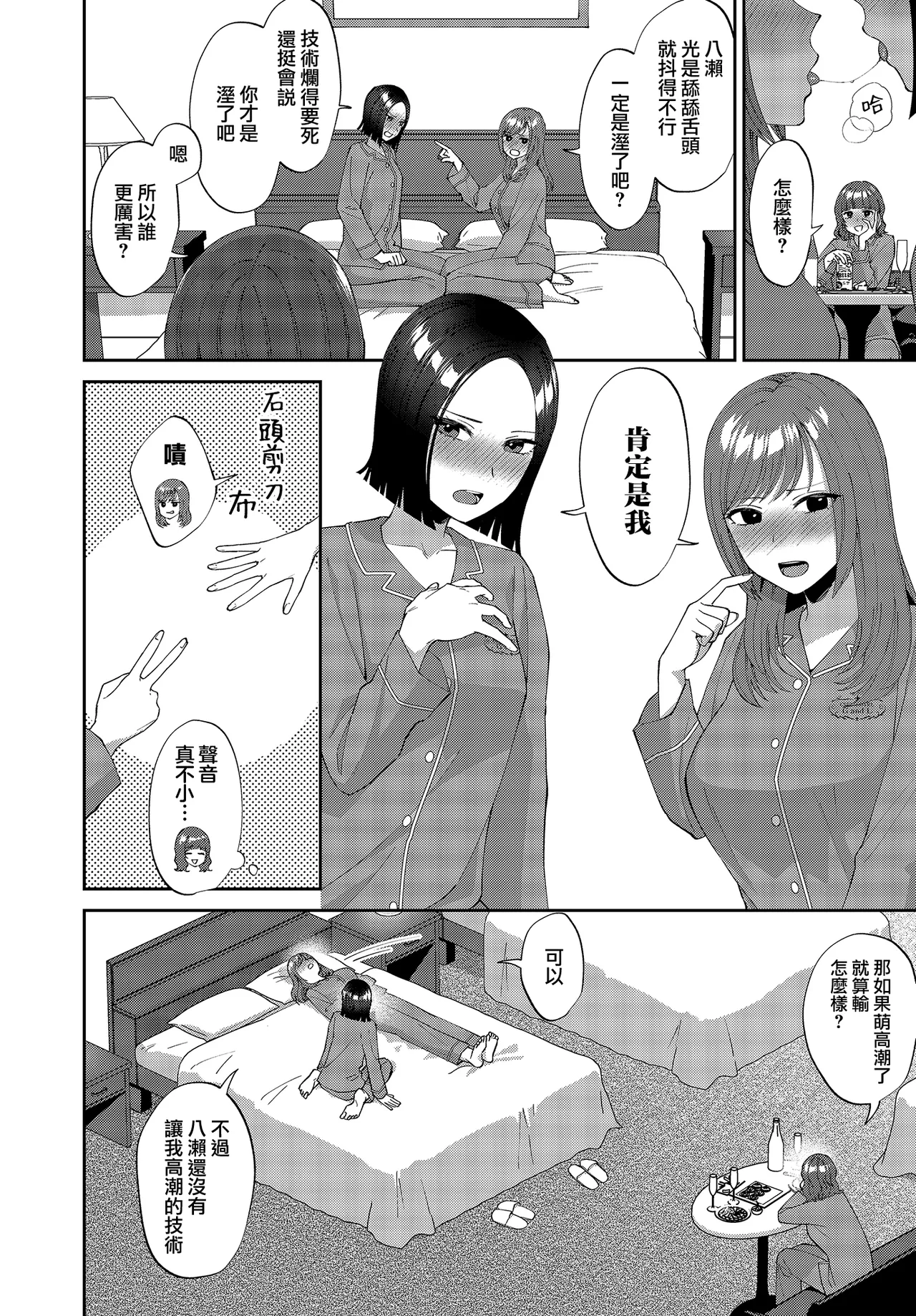 [Titiduki]Makezugirai no futari[Chinese]  [沒有漢化] Page 7