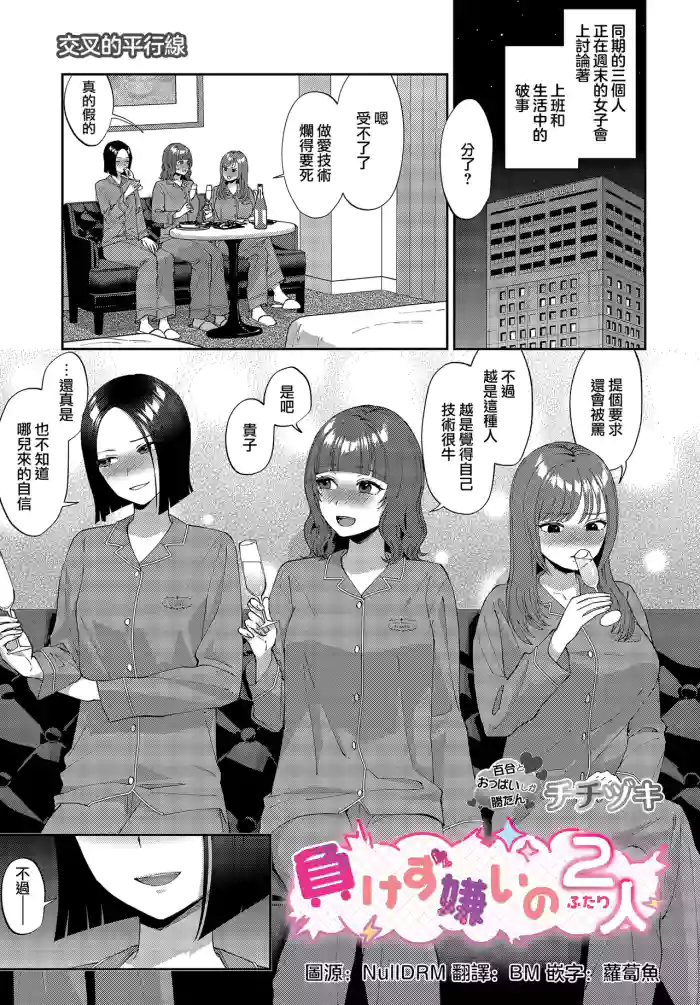 [Titiduki]Makezugirai no futari[Chinese]  [沒有漢化]