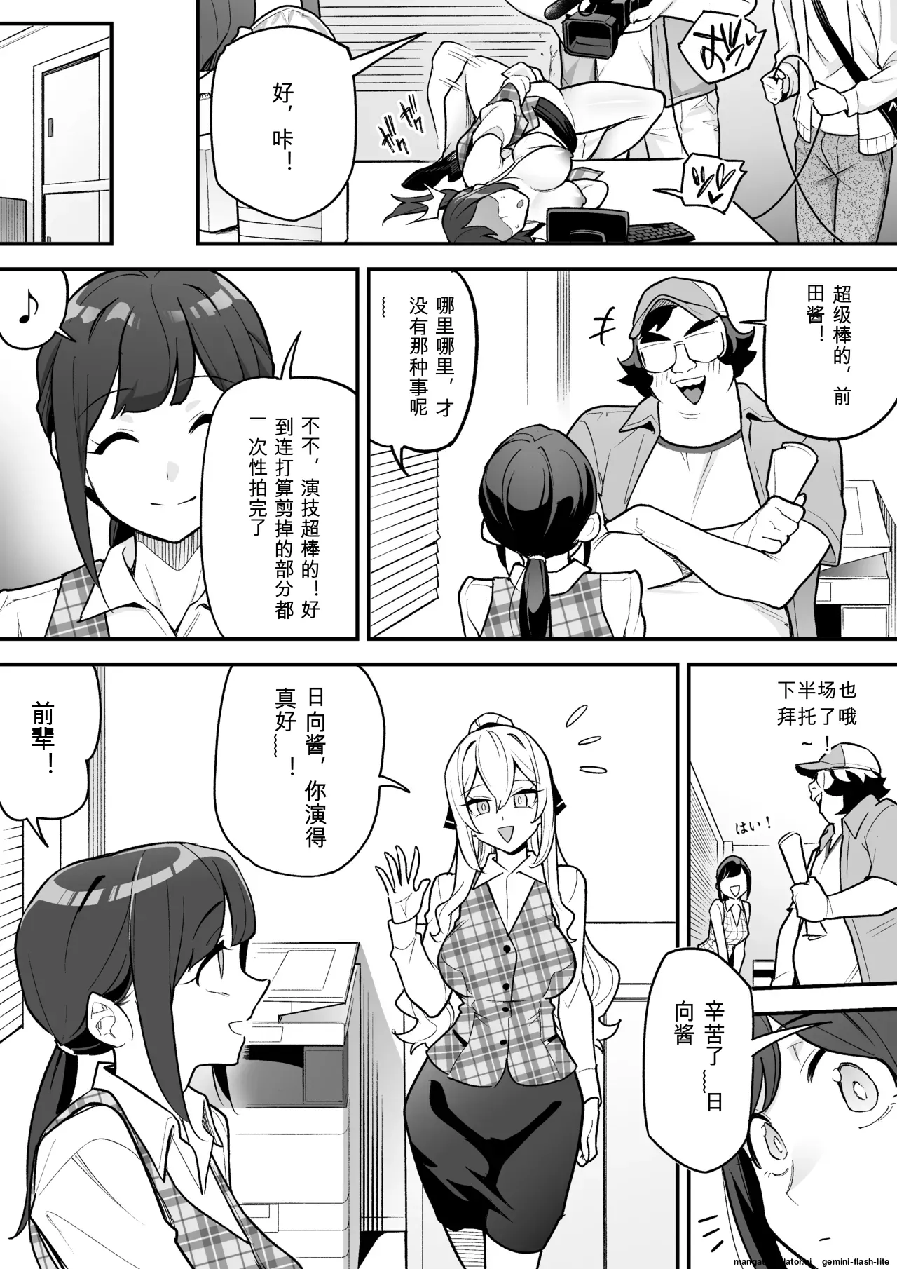 [Amulai Okashi Seisakusho (Ame no Machi)]附身AV女优的身体随心所欲的故事[机翻] Page 14