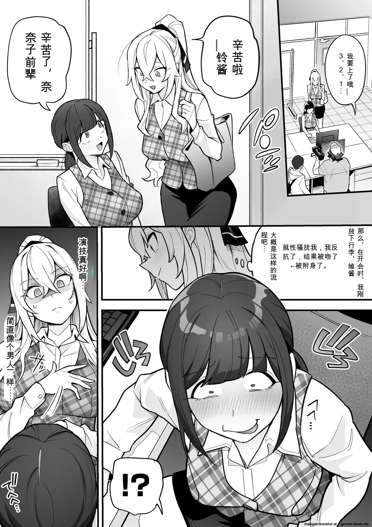 [Amulai Okashi Seisakusho (Ame no Machi)]附身AV女优的身体随心所欲的故事[机翻] Page 18