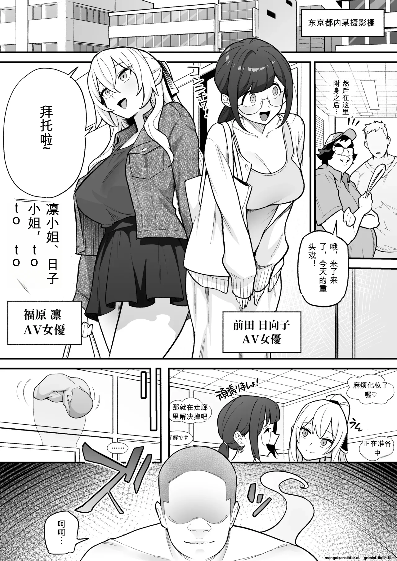 [Amulai Okashi Seisakusho (Ame no Machi)]附身AV女优的身体随心所欲的故事[机翻] Page 2