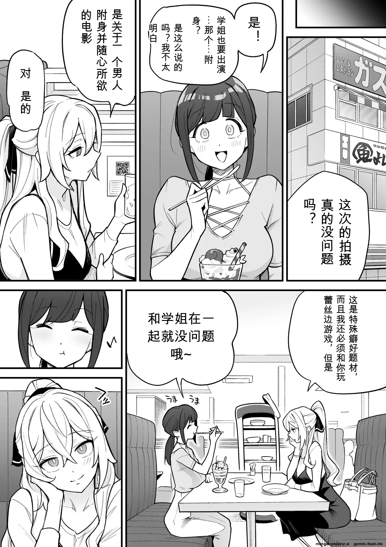 [Amulai Okashi Seisakusho (Ame no Machi)]附身AV女优的身体随心所欲的故事[机翻] Page 3