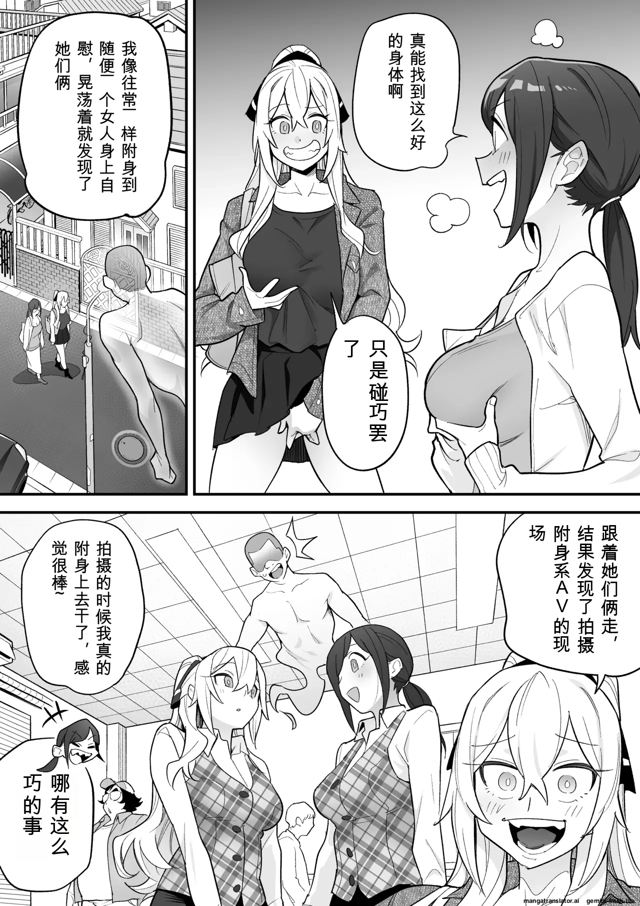 [Amulai Okashi Seisakusho (Ame no Machi)]附身AV女优的身体随心所欲的故事[机翻] Page 33