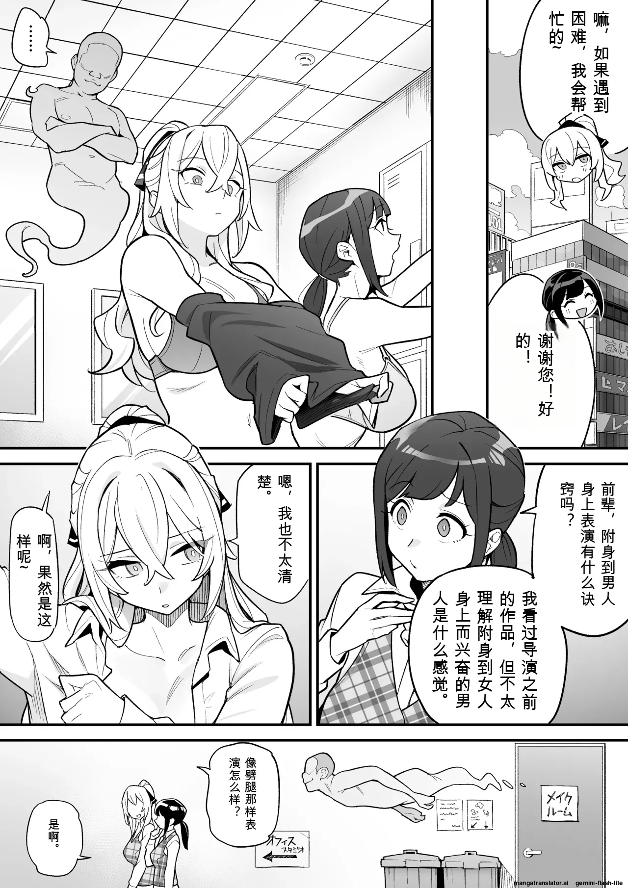 [Amulai Okashi Seisakusho (Ame no Machi)]附身AV女优的身体随心所欲的故事[机翻] Page 4