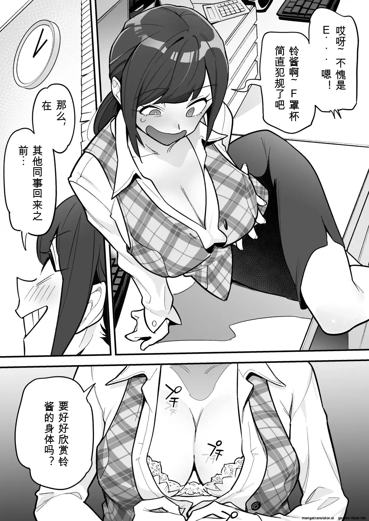 [Amulai Okashi Seisakusho (Ame no Machi)]附身AV女优的身体随心所欲的故事[机翻] Page 9