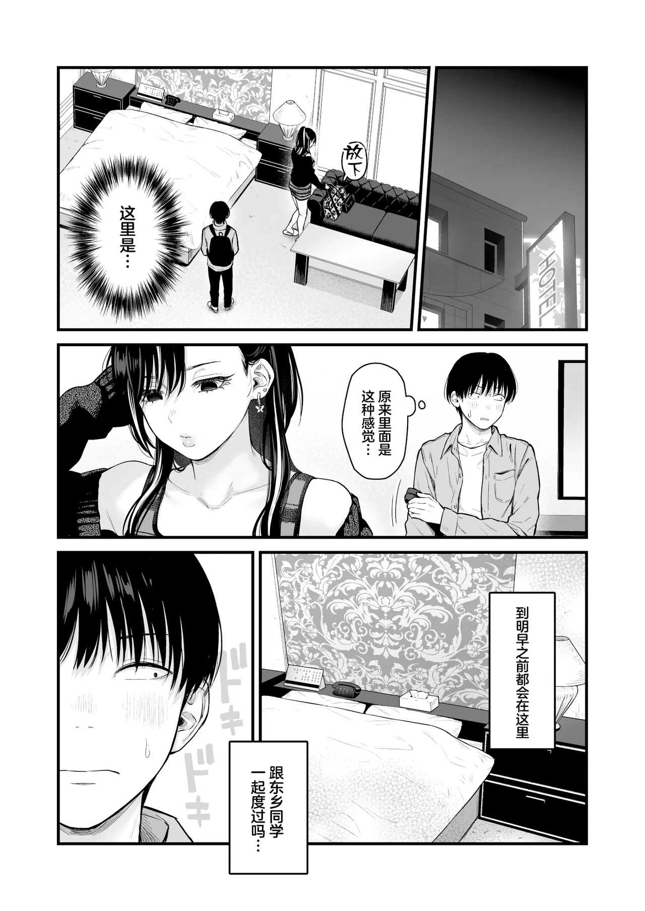 [Tetsuyashiki (Kontetsu)]Class no Cool Gal to Yobidashi Sex 4[Chinese] Page 10