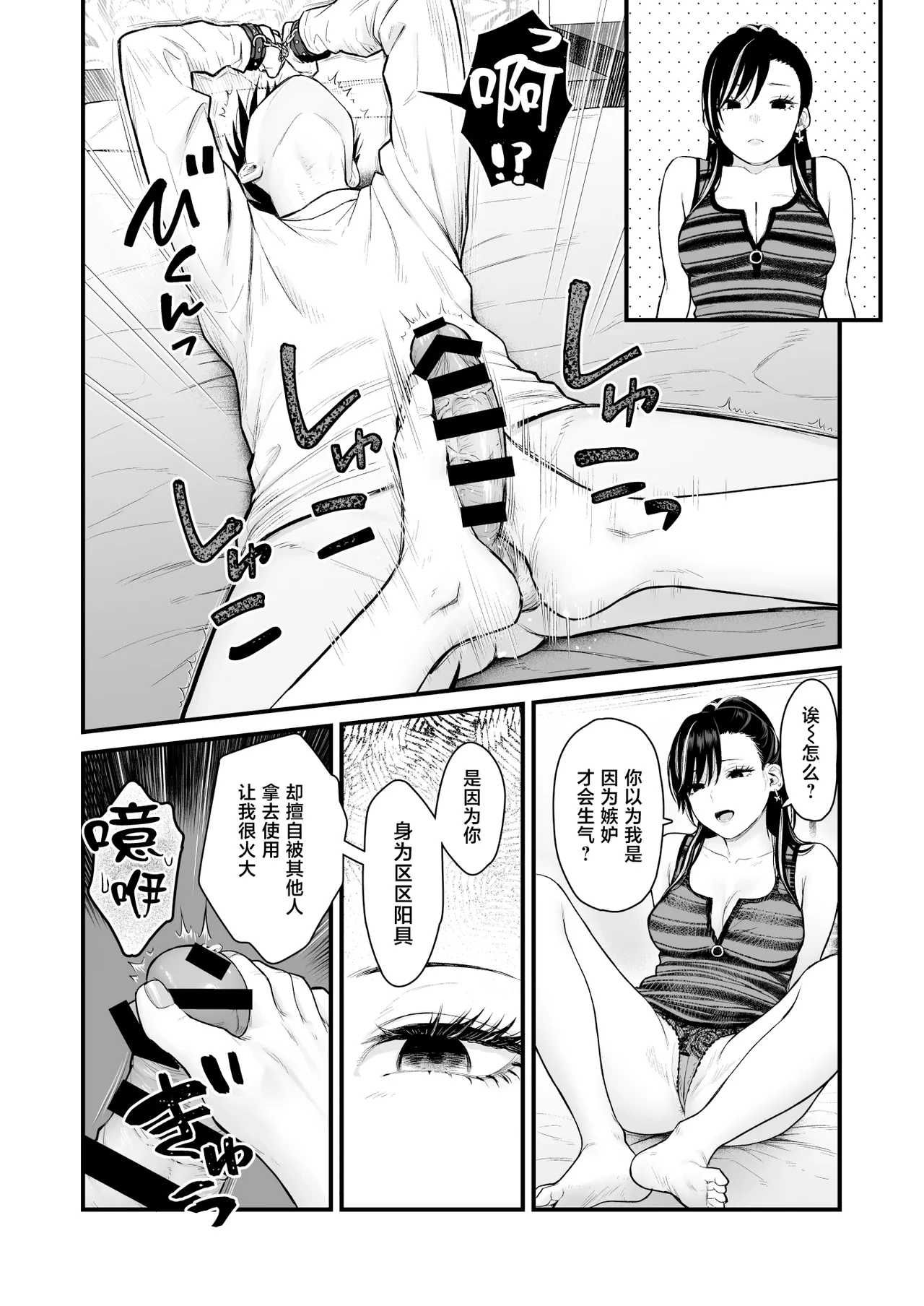 [Tetsuyashiki (Kontetsu)]Class no Cool Gal to Yobidashi Sex 4[Chinese] Page 19