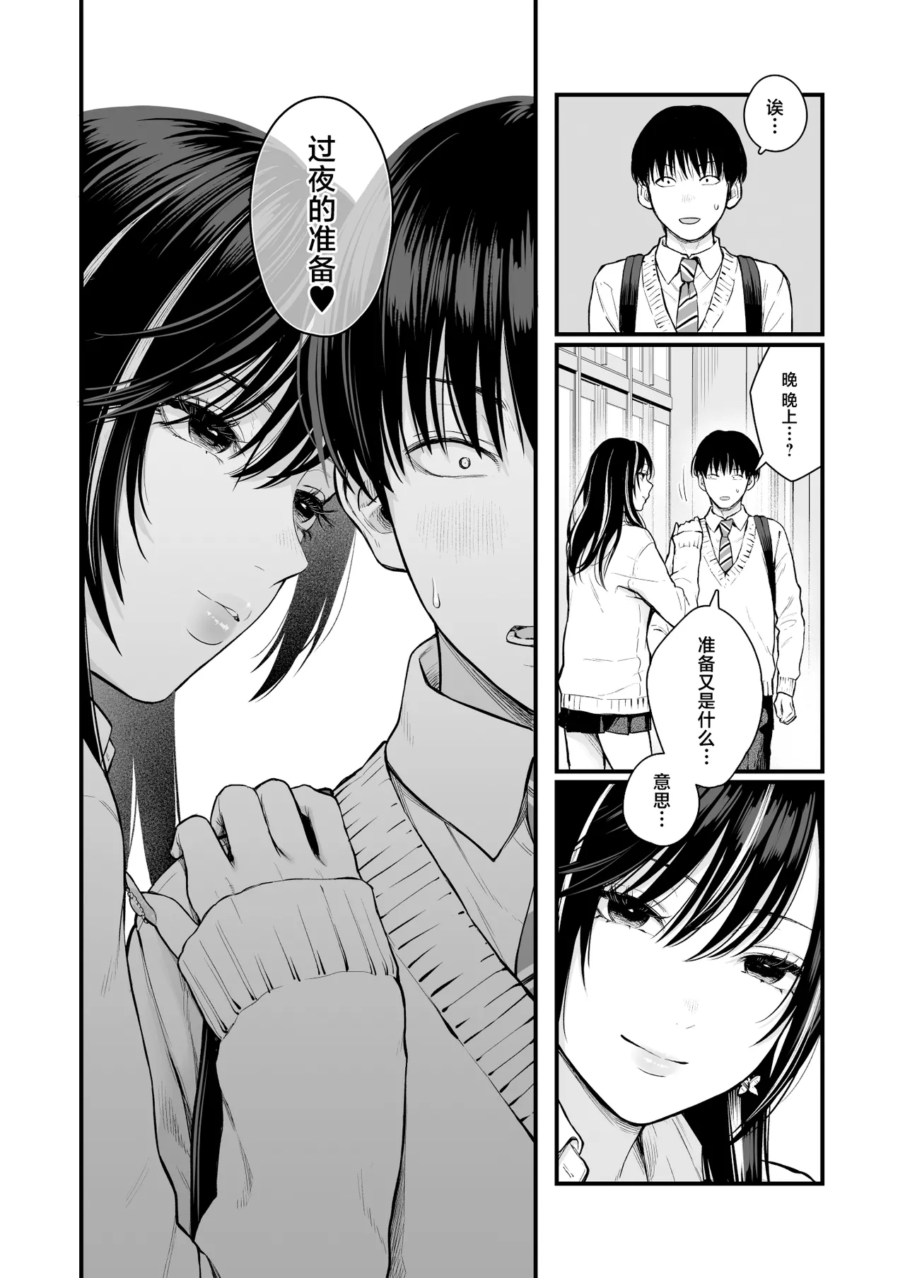 [Tetsuyashiki (Kontetsu)]Class no Cool Gal to Yobidashi Sex 4[Chinese] Page 3