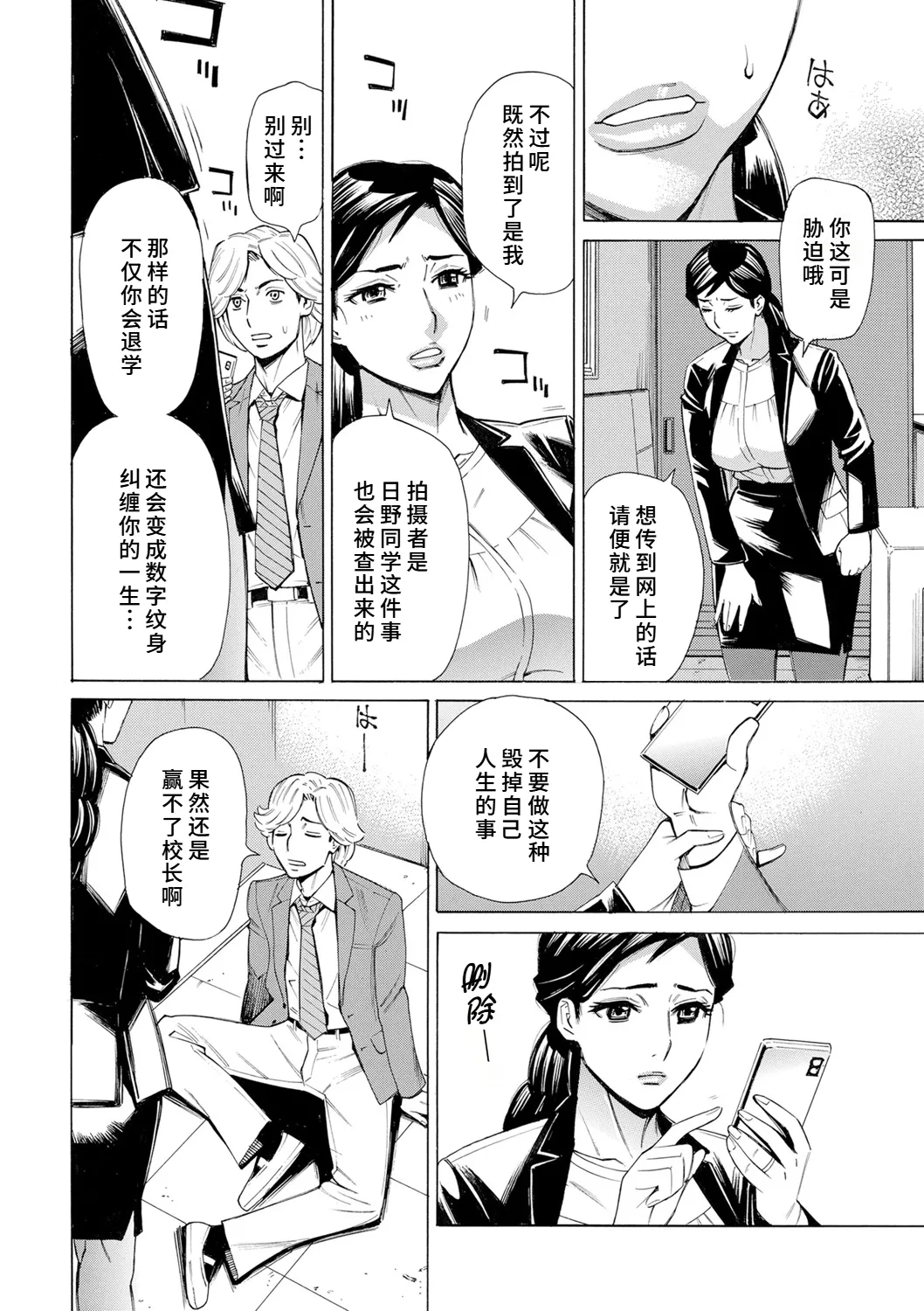 [Makibe Kataru]Hitozuma Kouchou no Inwai Seikatsu Shidou(COMIC Kuriberon DUMA 2024-08 Vol. 63) [Chinese] [廉价汉化组] Page 10