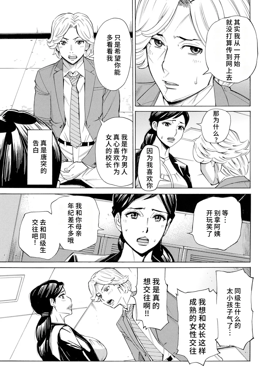[Makibe Kataru]Hitozuma Kouchou no Inwai Seikatsu Shidou(COMIC Kuriberon DUMA 2024-08 Vol. 63) [Chinese] [廉价汉化组] Page 11