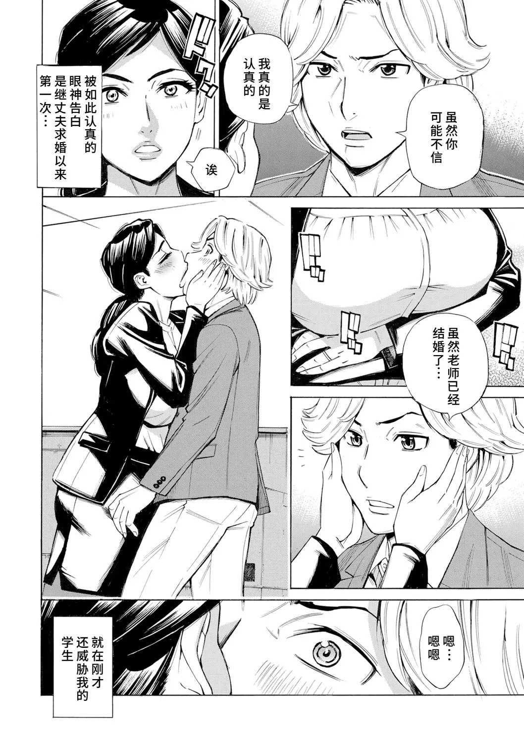 [Makibe Kataru]Hitozuma Kouchou no Inwai Seikatsu Shidou(COMIC Kuriberon DUMA 2024-08 Vol. 63) [Chinese] [廉价汉化组] Page 12