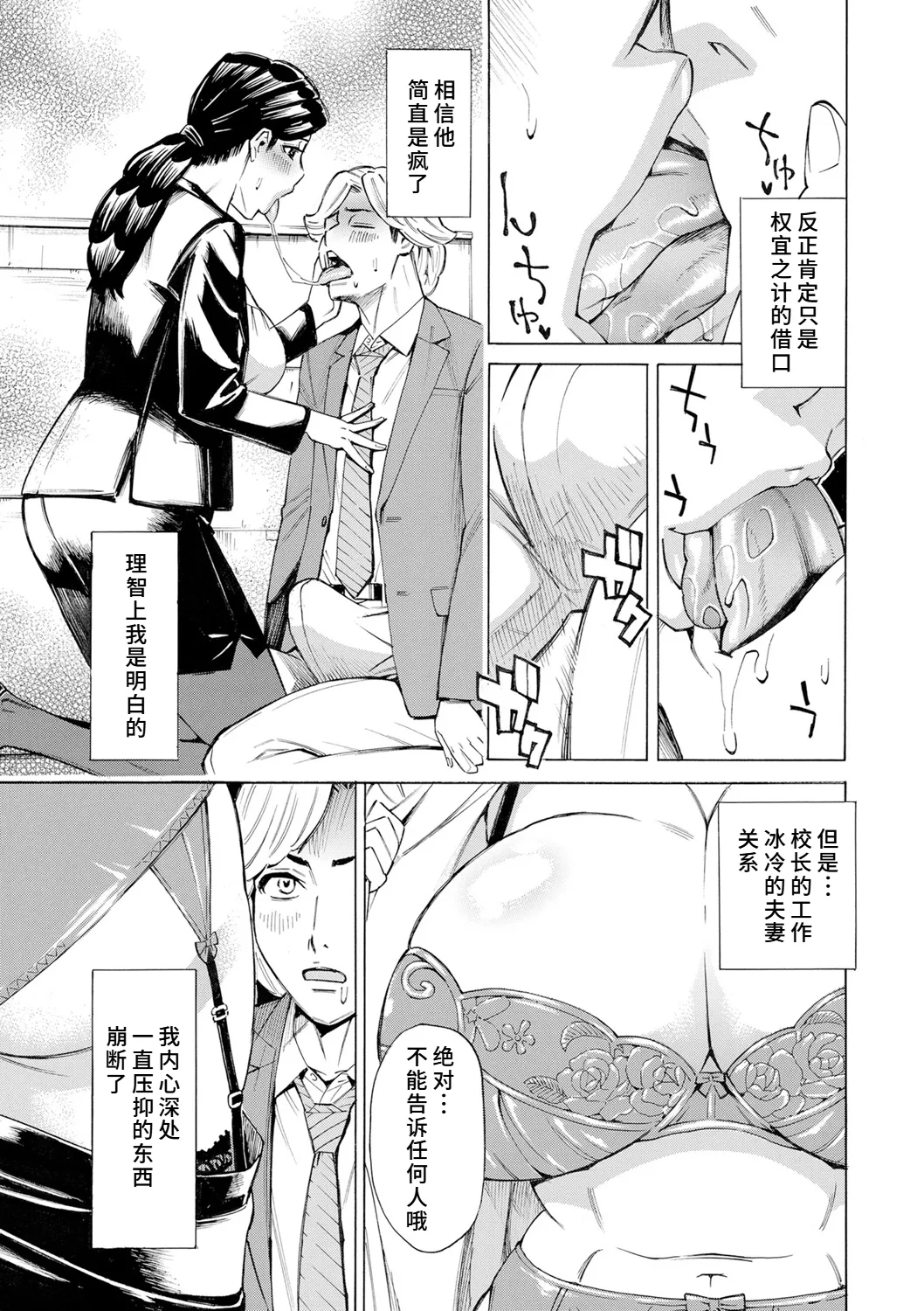 [Makibe Kataru]Hitozuma Kouchou no Inwai Seikatsu Shidou(COMIC Kuriberon DUMA 2024-08 Vol. 63) [Chinese] [廉价汉化组] Page 13