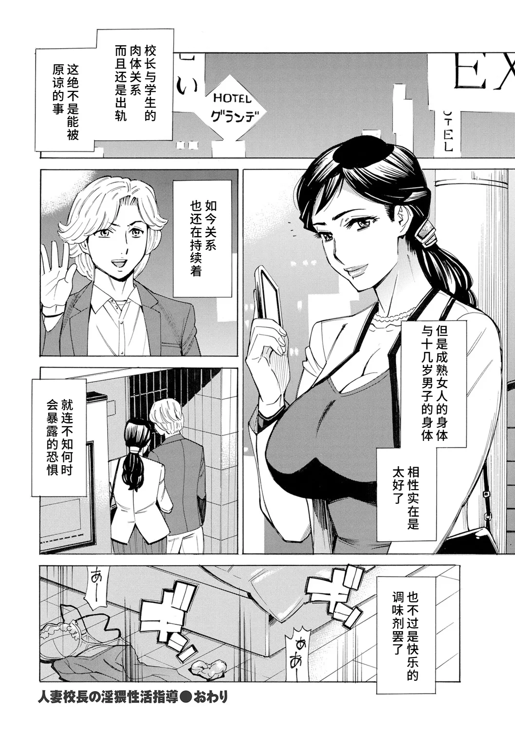 [Makibe Kataru]Hitozuma Kouchou no Inwai Seikatsu Shidou(COMIC Kuriberon DUMA 2024-08 Vol. 63) [Chinese] [廉价汉化组] Page 24