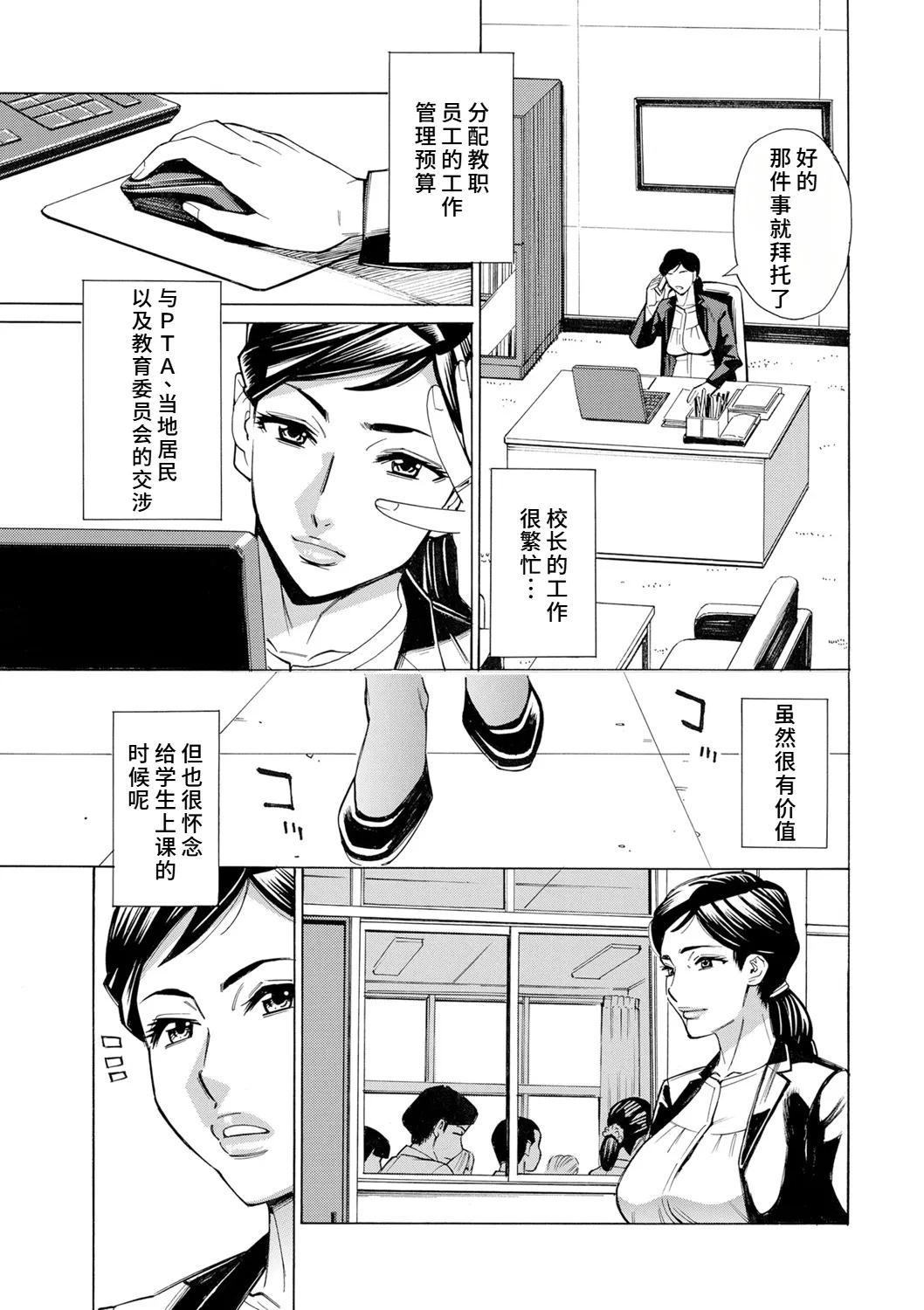 [Makibe Kataru]Hitozuma Kouchou no Inwai Seikatsu Shidou(COMIC Kuriberon DUMA 2024-08 Vol. 63) [Chinese] [廉价汉化组] Page 5