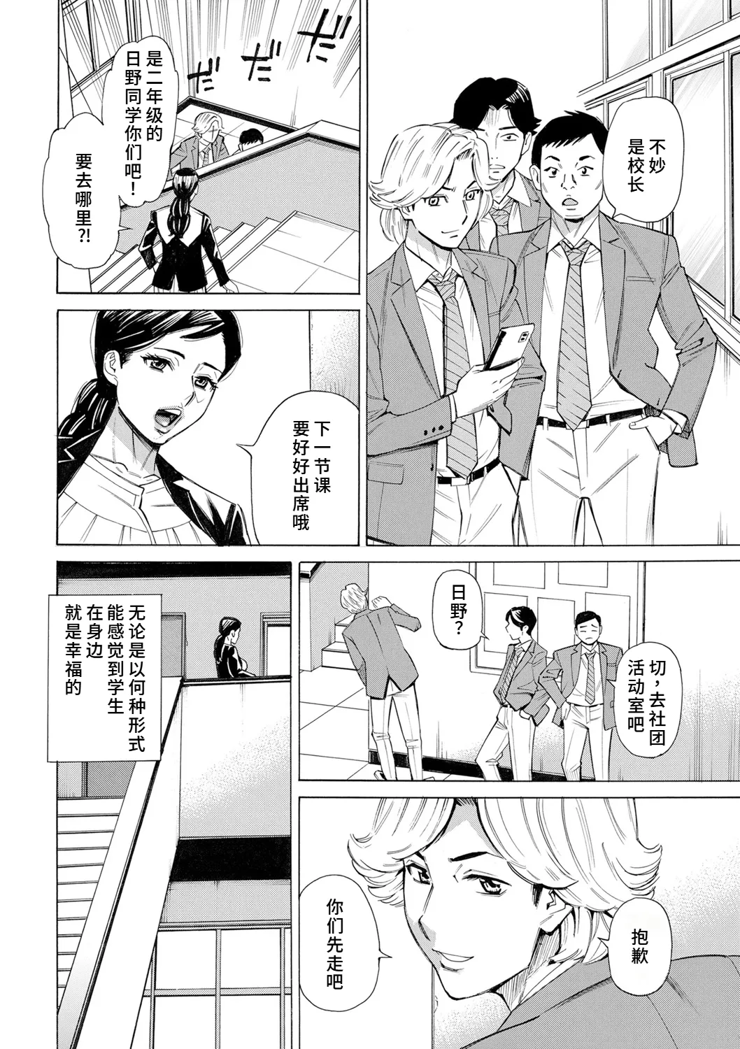 [Makibe Kataru]Hitozuma Kouchou no Inwai Seikatsu Shidou(COMIC Kuriberon DUMA 2024-08 Vol. 63) [Chinese] [廉价汉化组] Page 6