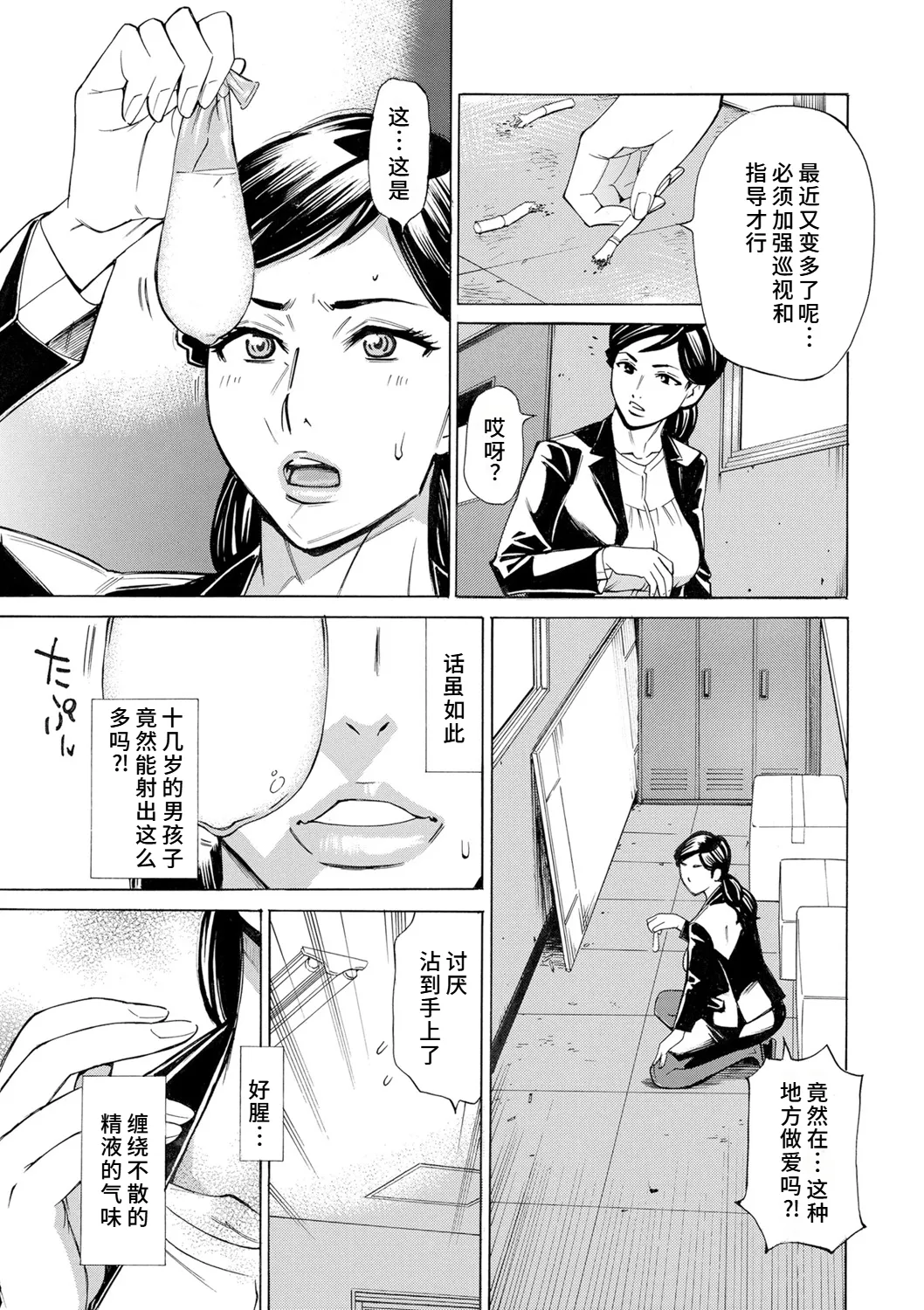 [Makibe Kataru]Hitozuma Kouchou no Inwai Seikatsu Shidou(COMIC Kuriberon DUMA 2024-08 Vol. 63) [Chinese] [廉价汉化组] Page 7