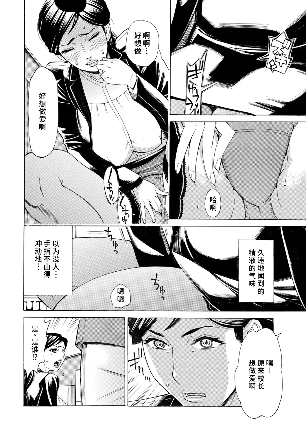 [Makibe Kataru]Hitozuma Kouchou no Inwai Seikatsu Shidou(COMIC Kuriberon DUMA 2024-08 Vol. 63) [Chinese] [廉价汉化组] Page 8