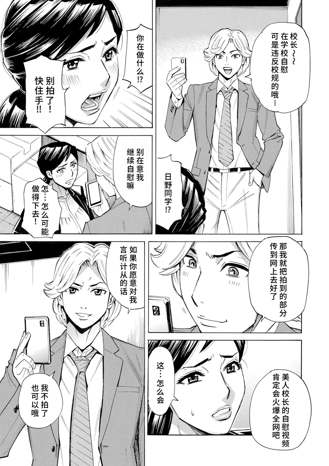 [Makibe Kataru]Hitozuma Kouchou no Inwai Seikatsu Shidou(COMIC Kuriberon DUMA 2024-08 Vol. 63) [Chinese] [廉价汉化组] Page 9