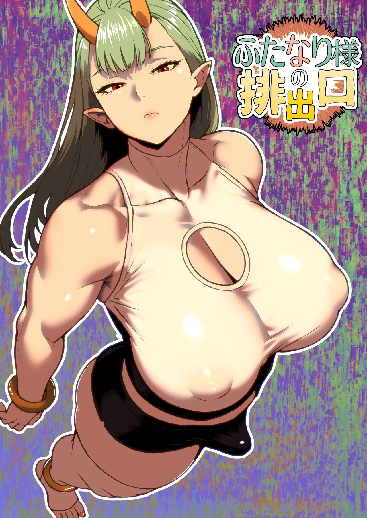 [bekobeko]The Futanari's Discharge Outlet(MTL) Page 1