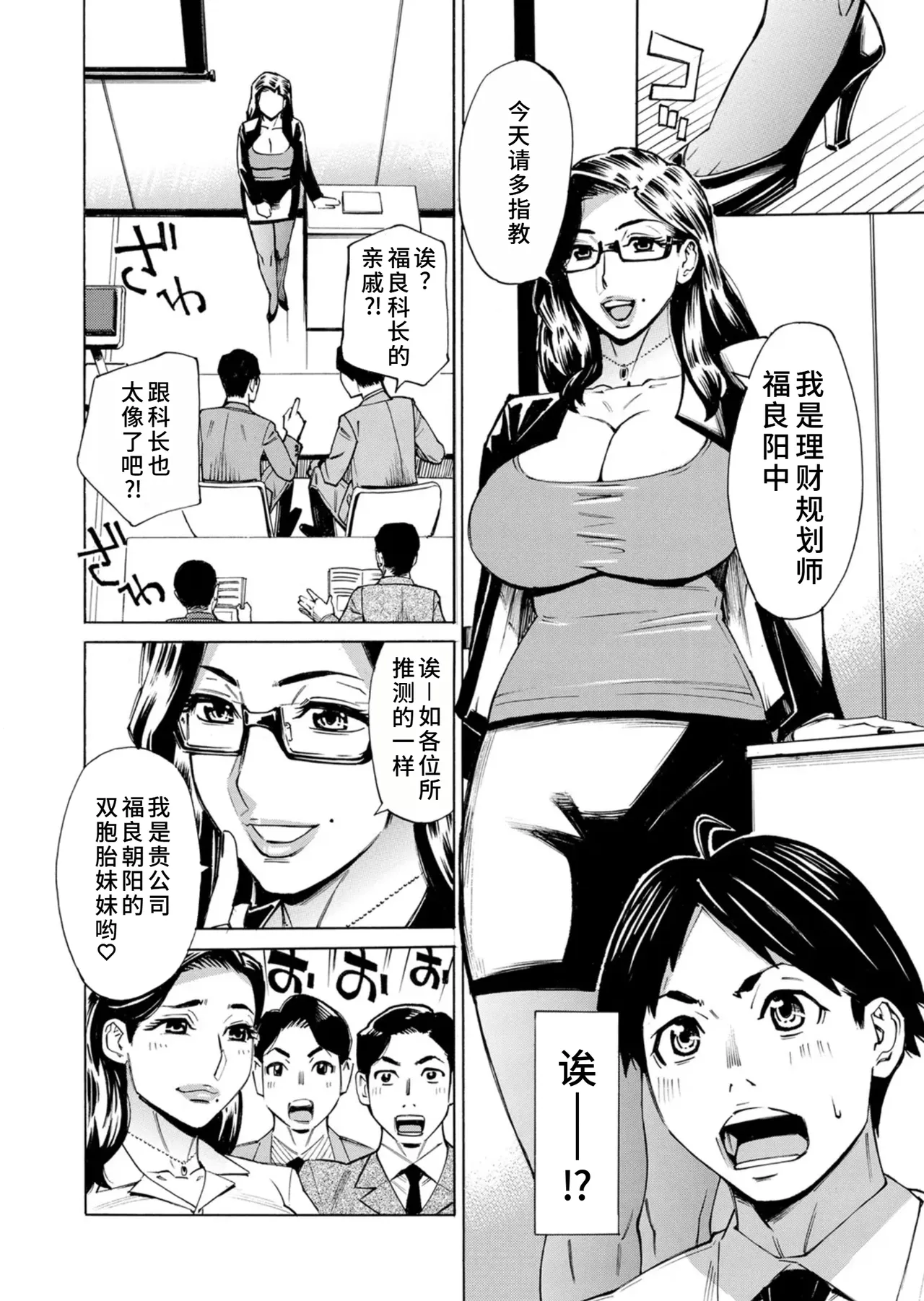 [牧部かたる]Three MILFs 福良家の淫乱3熟女 1-4[廉价汉化组] Page 27
