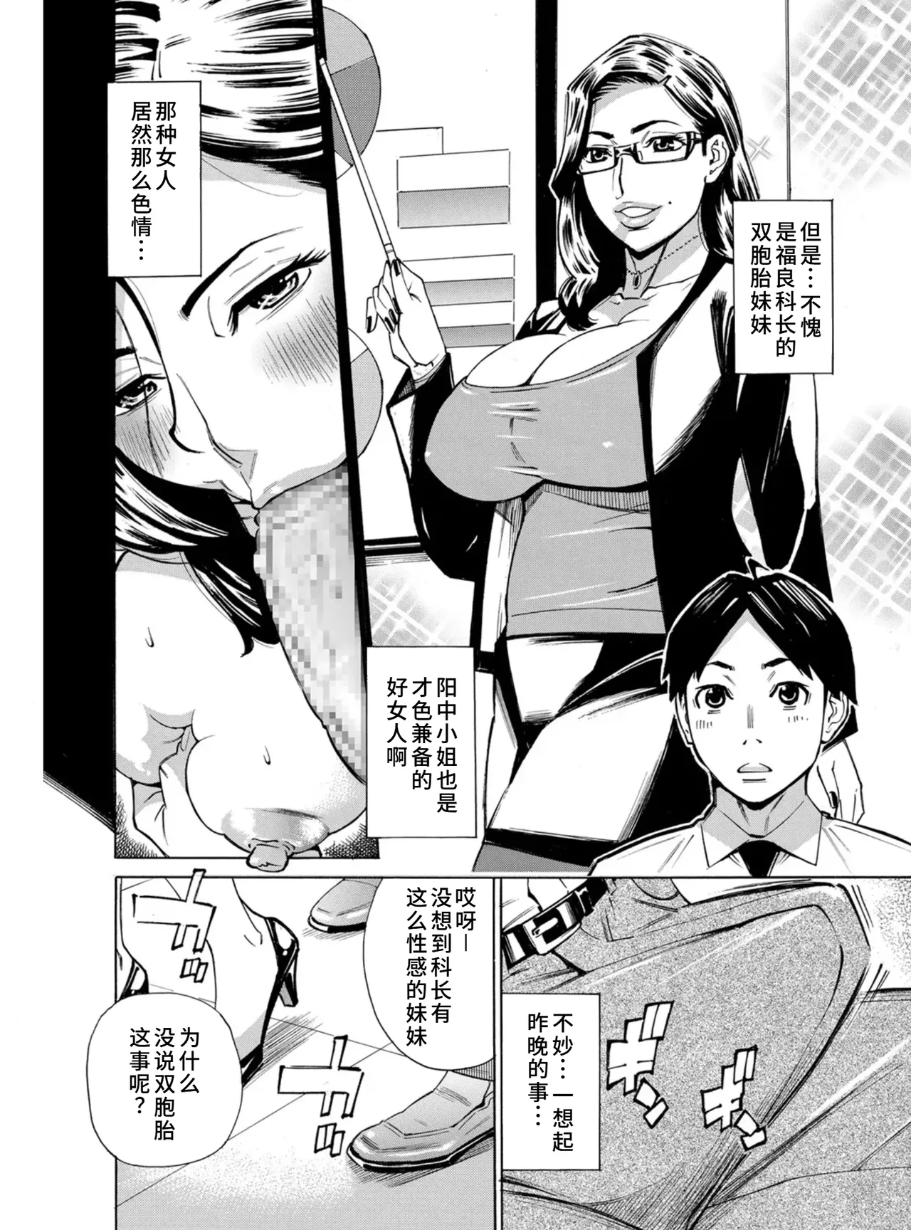 [牧部かたる]Three MILFs 福良家の淫乱3熟女 1-4[廉价汉化组] Page 29