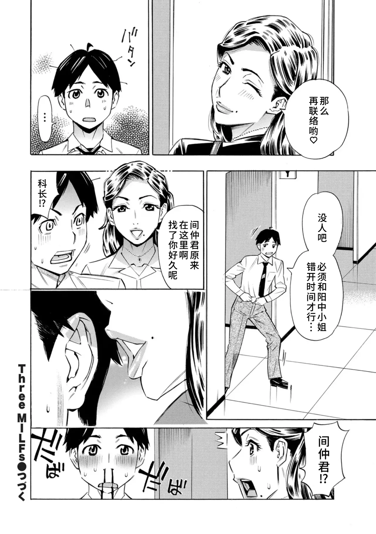 [牧部かたる]Three MILFs 福良家の淫乱3熟女 1-4[廉价汉化组] Page 45