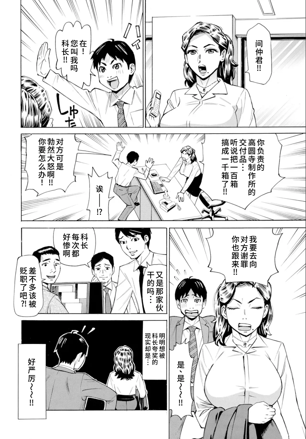 [牧部かたる]Three MILFs 福良家の淫乱3熟女 1-4[廉价汉化组] Page 5
