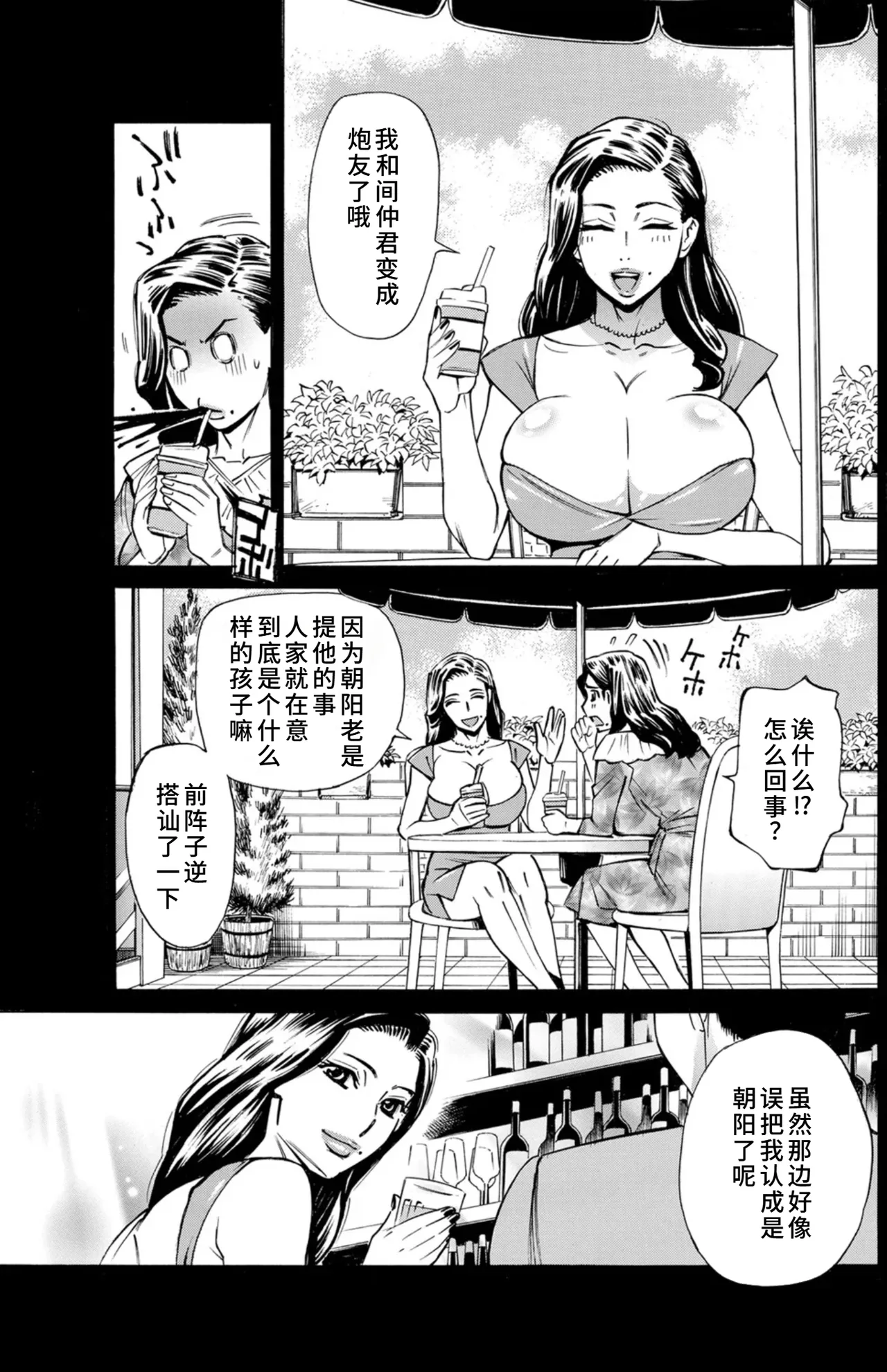 [牧部かたる]Three MILFs 福良家の淫乱3熟女 1-4[廉价汉化组] Page 50