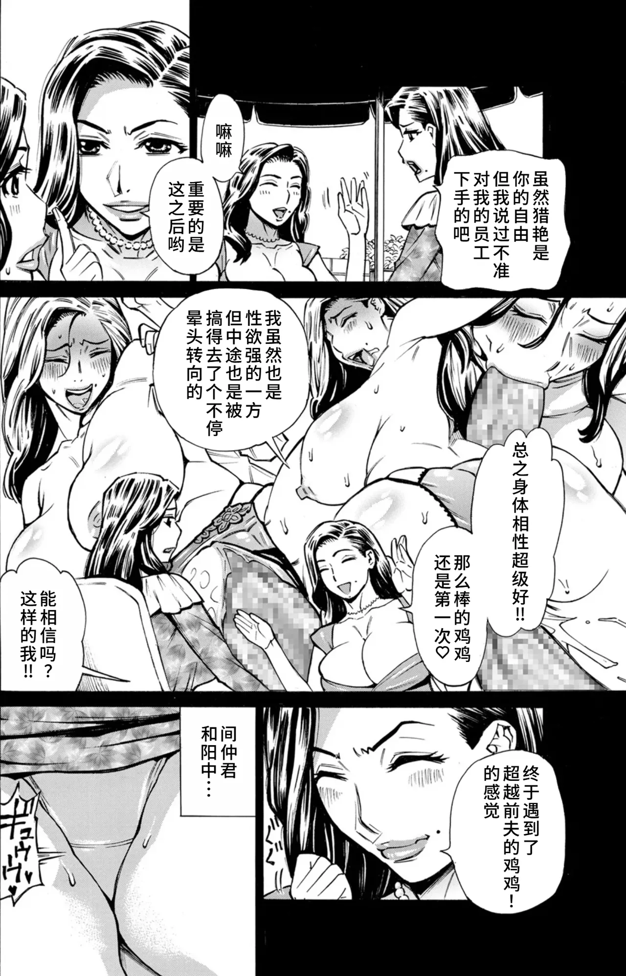 [牧部かたる]Three MILFs 福良家の淫乱3熟女 1-4[廉价汉化组] Page 51